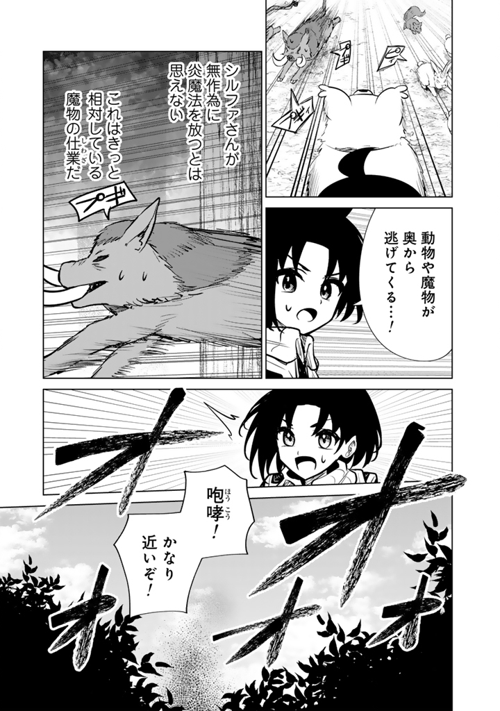 MOFUMOFU TO ISEKAI BOUKEN MESHI Chapter 23.1 page 11 - nihonkuni.com
