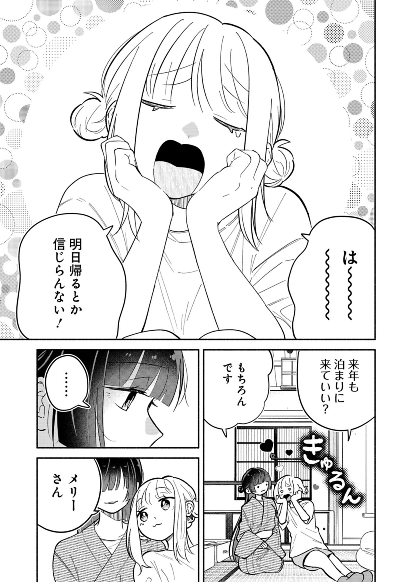 BOKU NO IKEZUNA FIANCE Chap 24.1 - Pic 11