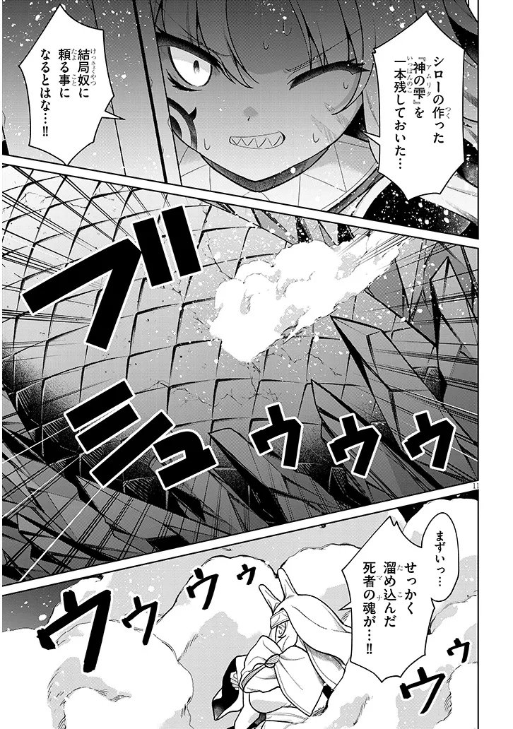 NOGAKU HAKASE NO ISEKAI MUSO KINKI NO CHISHIKI DE KIZUKU MONSTER MUSUME HAREM Chap 34.1 - Pic 11
