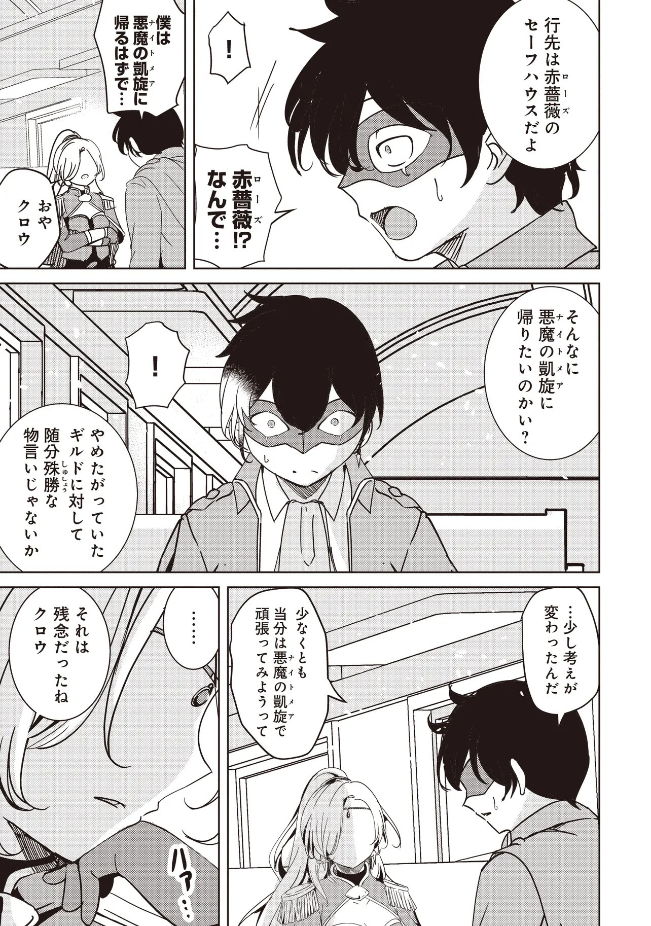 ISEKAI SAIKOUHOU NO GUILD LEADER - RAW Chap 36.2 - Pic 11