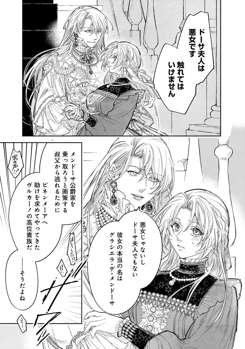 DORO SEN KIZOKU NO GOREIJO OSANAI OTOTO WO MUSUKO TO GISO SHI, RINGOKU DE SHIBUTOKU! Chap 24.1 - Pic 11