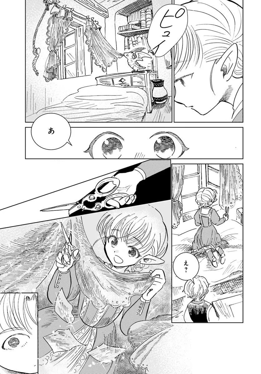 Read HONKIKI NO SPICA Chapter 5 [High Quality / Full] - Page 11 - nicomanga.net
