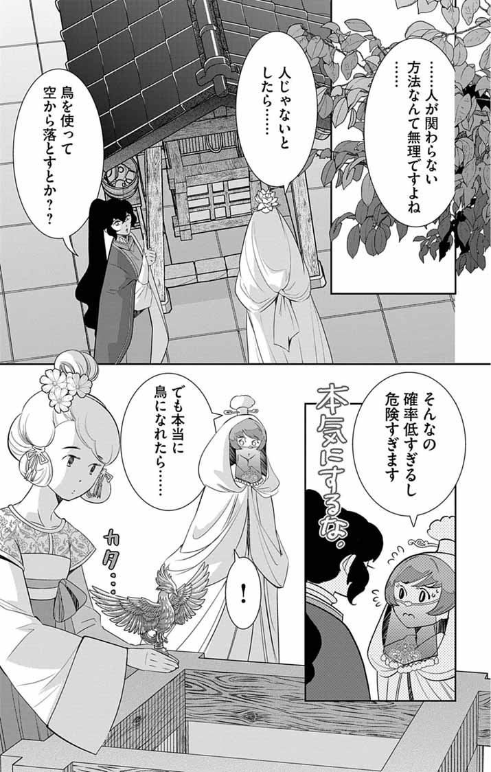 KOUKYU NO KAGE KOUSHU: JUJUTSUSHI WA NAZO WO YOMU Chapter 16 page 11 - nihonkuni.com