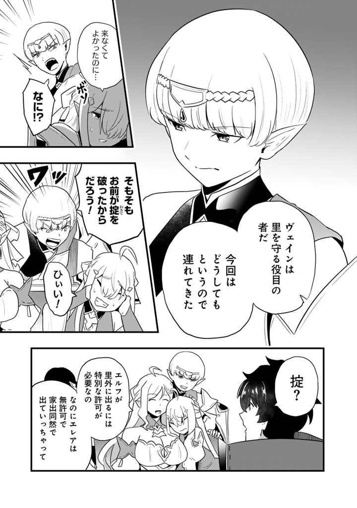 ISEKAI DE TEIMU SHITA SAIKYOU NO TSUKAIMA WA, OSANANAJIMI NO BISHOUJO DESHITA - RAW Chap 35.1 - Pic 11