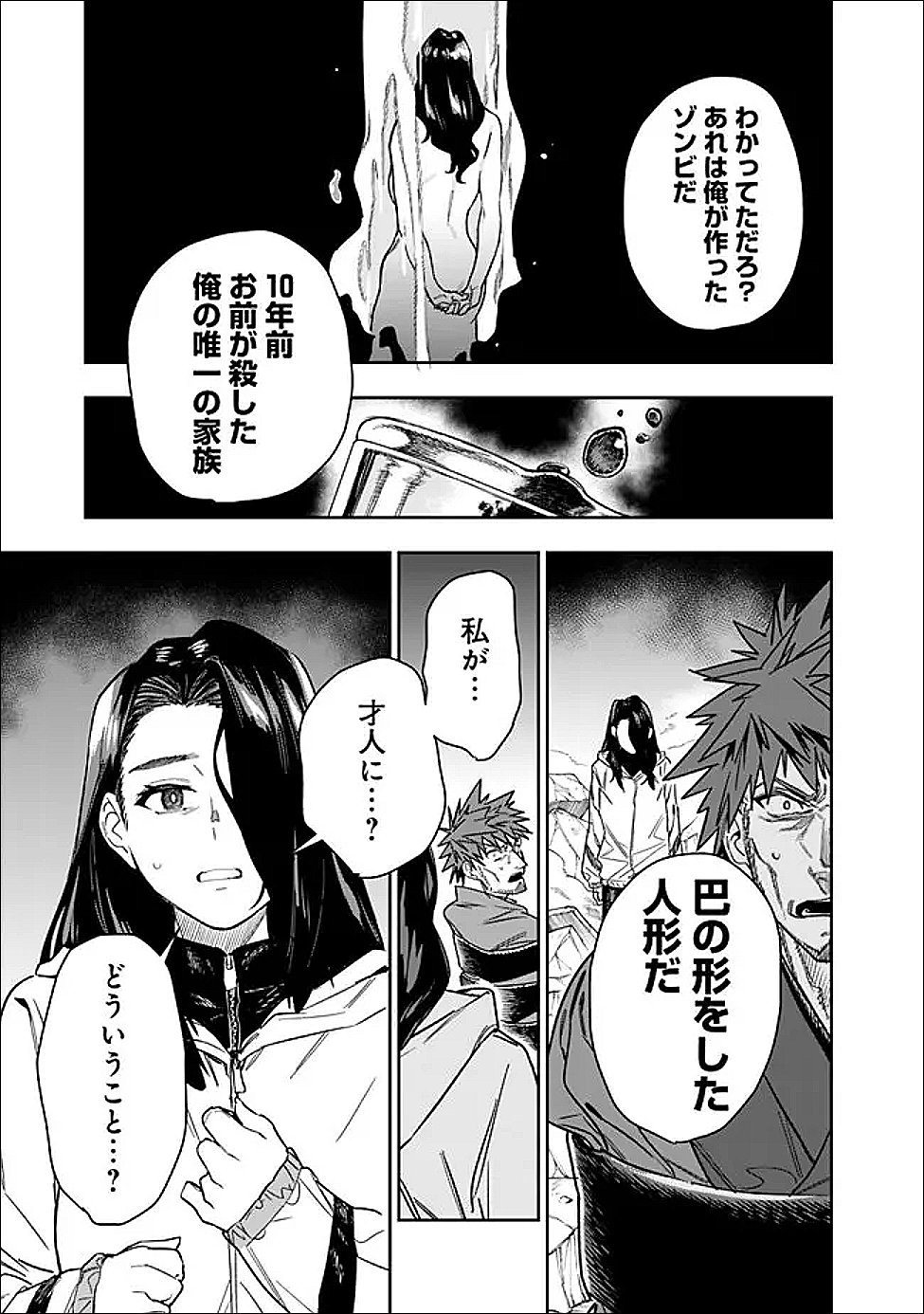 “SHOP” SKILL SAE AREBA, DUNGEON-KA SHITA SEKAI DEMO RAKUSHOU DA Chap 33 - Pic 11