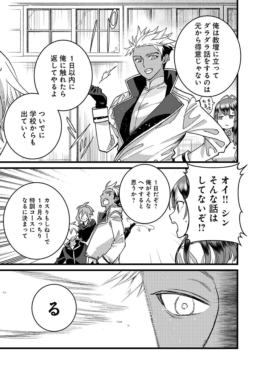 ORE, YUSHA JANAIDESUKARA. VR SEKAI NO CHOTEN NI KUNRIN SESHI OTOKO. TENSEI SHI, LEVEL 1 NO MUSHOKU KARA RESTART SURU Chapter 55.2 page 11 - nihonkuni.com
