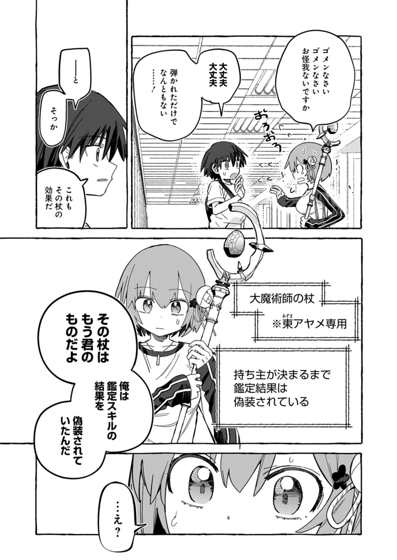 KOUN NO SHOKI CHI GA IJO NI TAKAKATTA KOKOSEI GA, KANZUME GA CHA DE TE NI IRETA SKILL WO TSUKATTE GENDAI DUNGEON DE SAIKYO NI NARU MONOGATARI - RAW Chapter 11.2 - Page 11