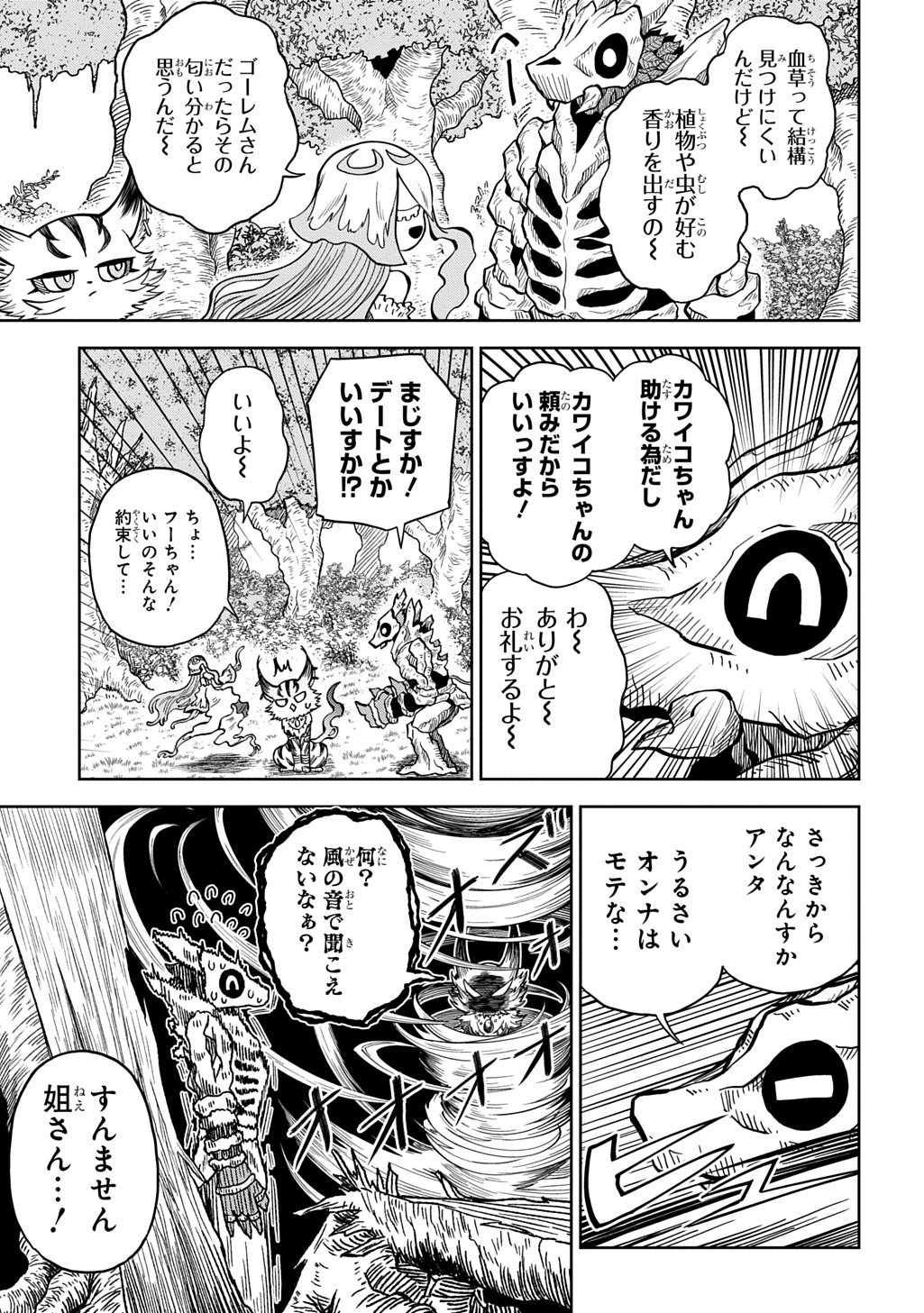 MAMONO NO MORI NO SHOUJO NOVA Chapter 15 page 11 - nihonkuni.com