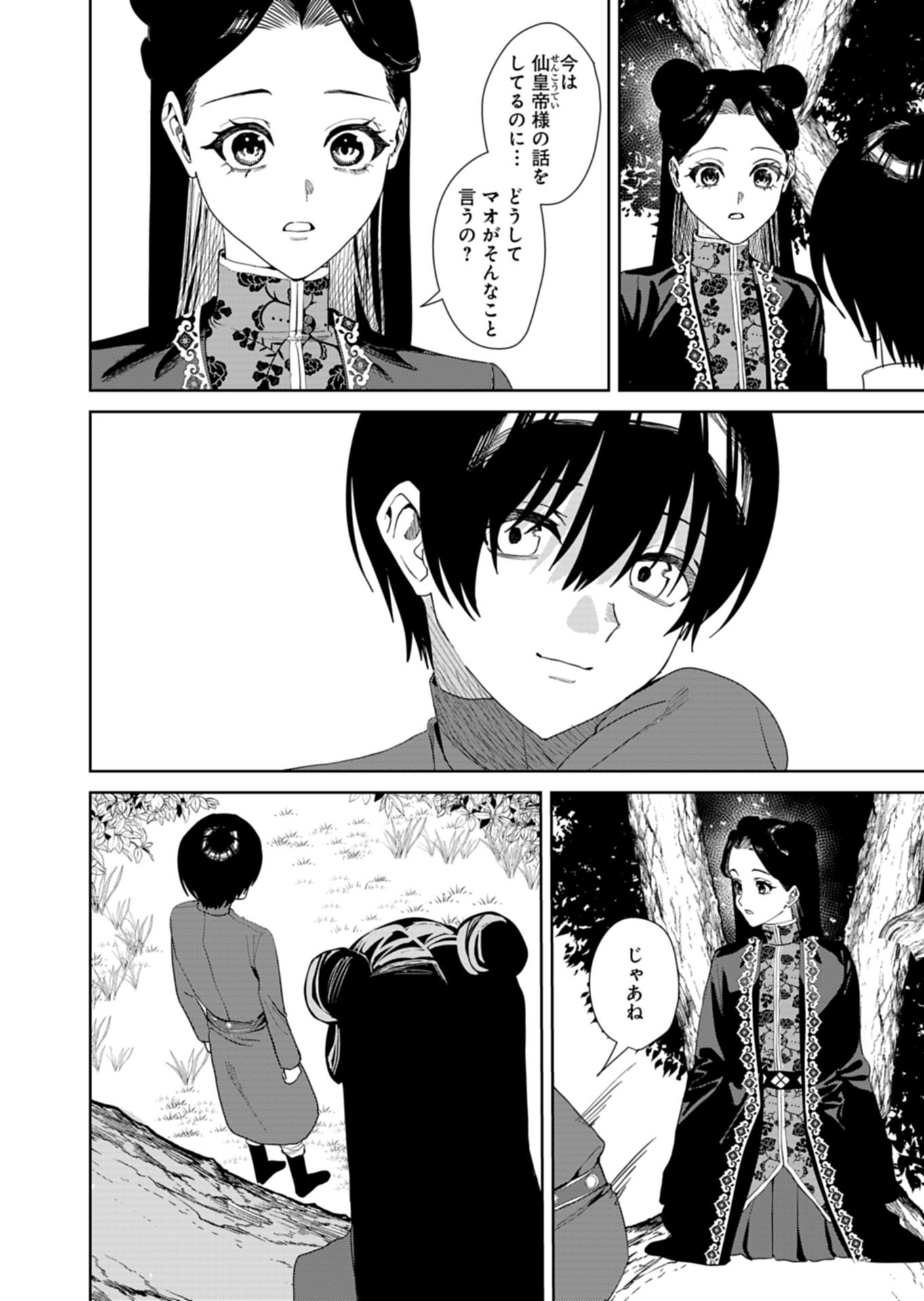 HACHI IRODORI KOKU NO KOUKYUU MONOGATARI: TAIKUTSU SEN KOUTEI TO HONSUKI HIME Chapter 14.2 page 11 - nihonkuni.com