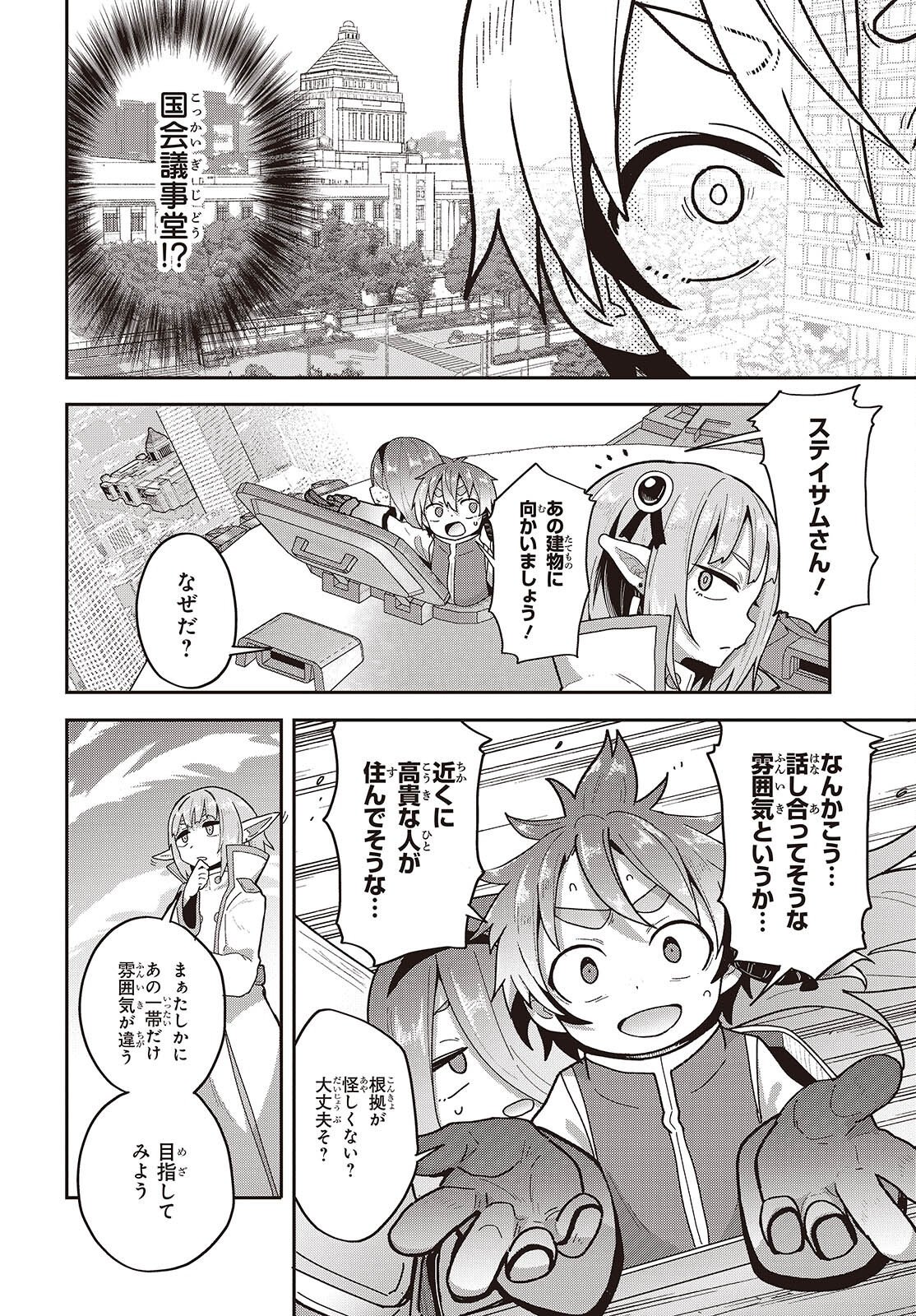 TENSEI SHITE ARAYURU MONO NI SUKARENAGARA ISEKAI DE SUKI NA KOTO WO SHITE IKITEIKU Chap 38 - Pic 8