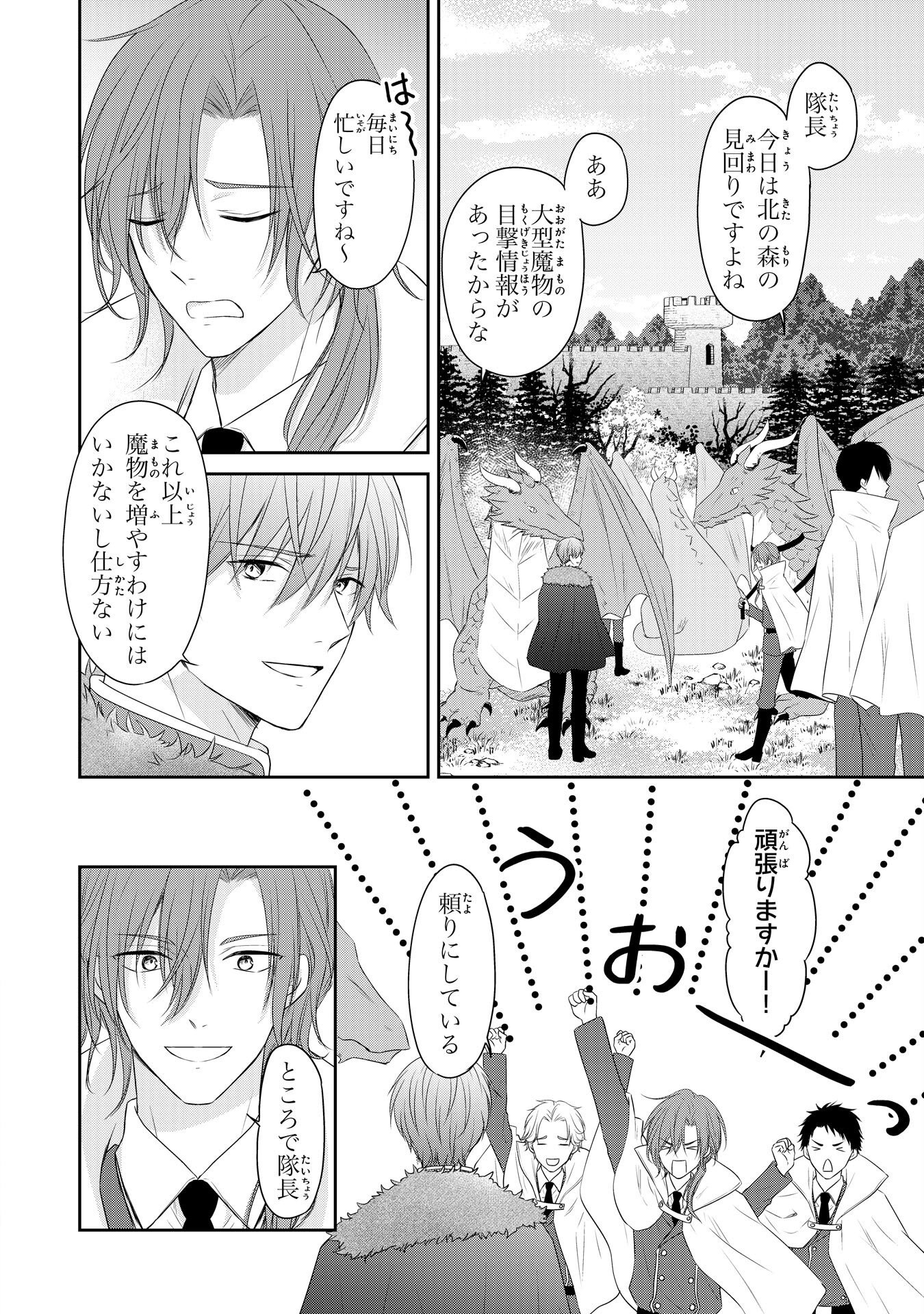 ROKU SAI NO OJODESUGA, KIRAWARE RYU KISHI NI TOTSUGU KOTO NI NARIMASHITA ANI ANE NI SHITAGERARETA SUEKKO GA, KAHOGO NI MEDERARE SHIAWASE NI NARU MADE Chapter 4 - Page 4