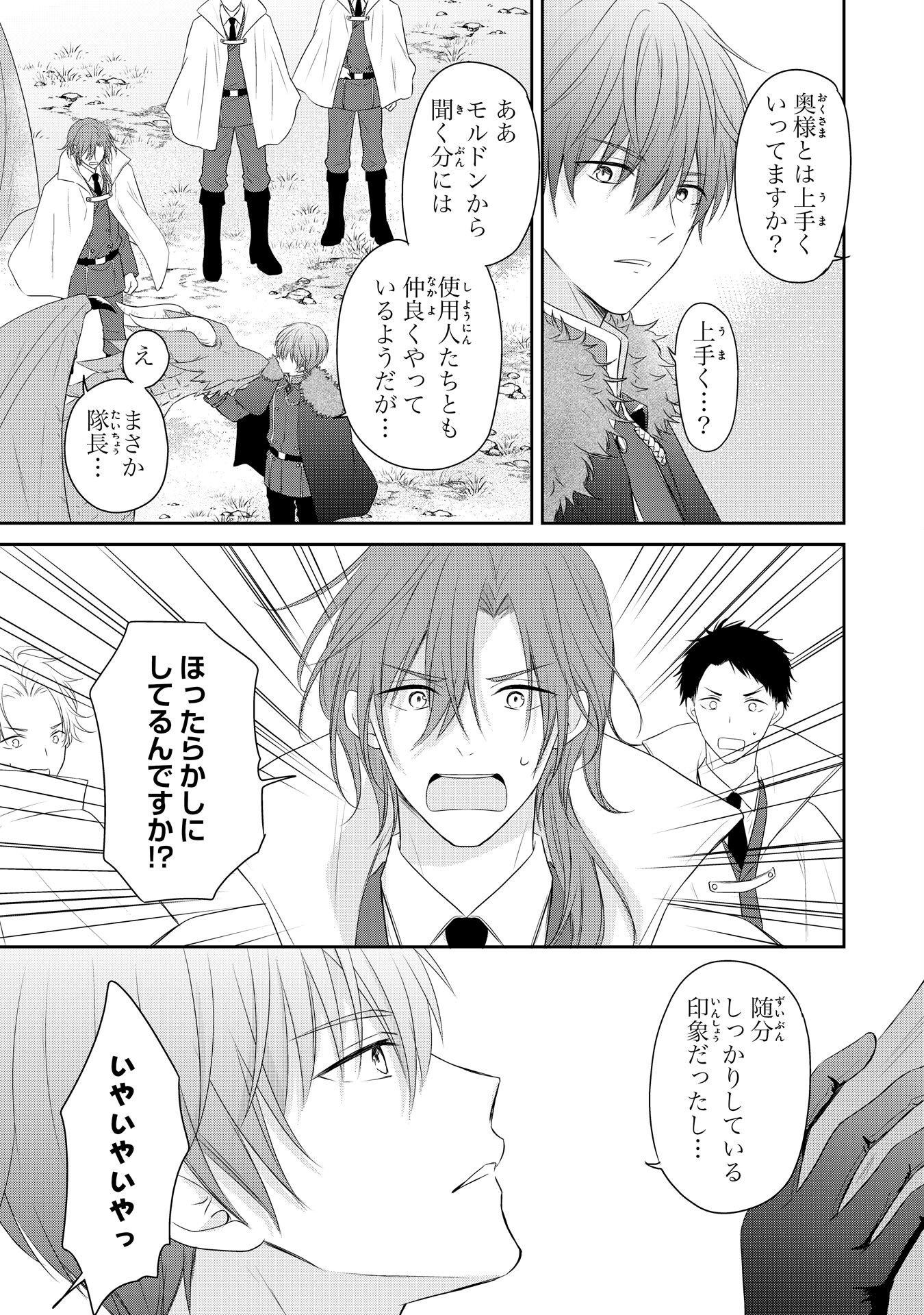 ROKU SAI NO OJODESUGA, KIRAWARE RYU KISHI NI TOTSUGU KOTO NI NARIMASHITA ANI ANE NI SHITAGERARETA SUEKKO GA, KAHOGO NI MEDERARE SHIAWASE NI NARU MADE Chapter 4 - Page 5