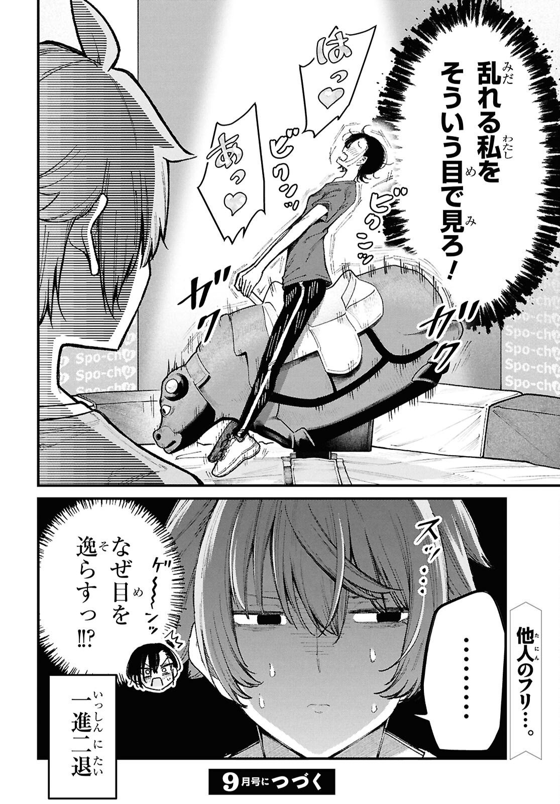 IKEMEN ONEE-SAN WA SOU YU ME DE MIRARETAI Chapter 3 page 32 - nihonkuni.com