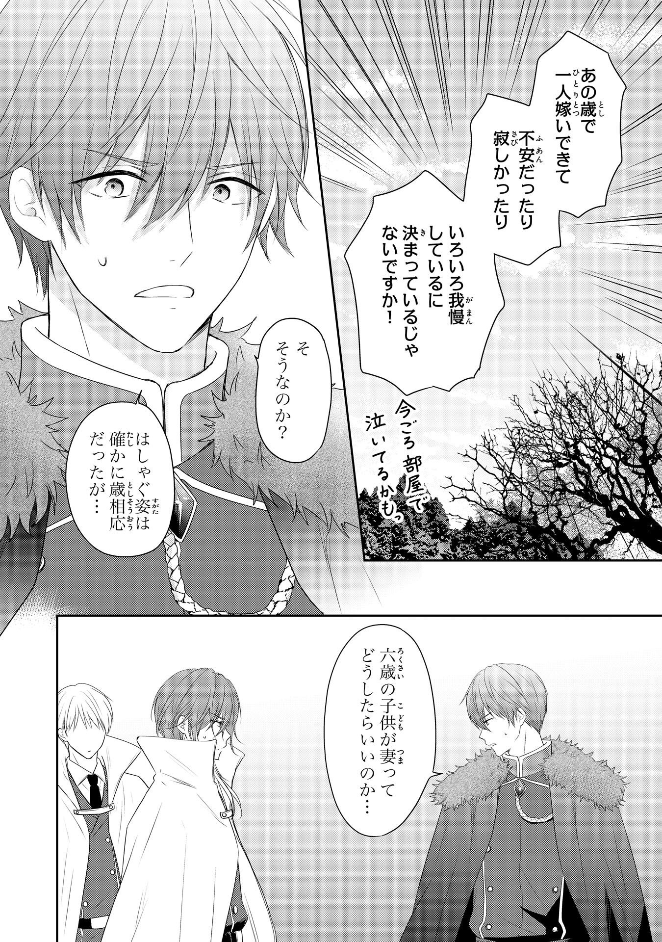 ROKU SAI NO OJODESUGA, KIRAWARE RYU KISHI NI TOTSUGU KOTO NI NARIMASHITA ANI ANE NI SHITAGERARETA SUEKKO GA, KAHOGO NI MEDERARE SHIAWASE NI NARU MADE Chapter 4 - Page 6