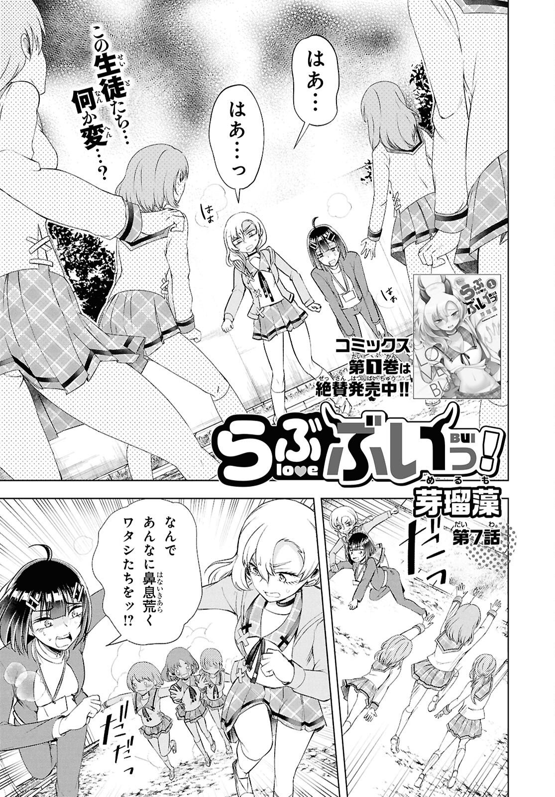 Read LOVE BUI! Chapter 7 [High Quality / Full] - Page 1 - nicomanga.net