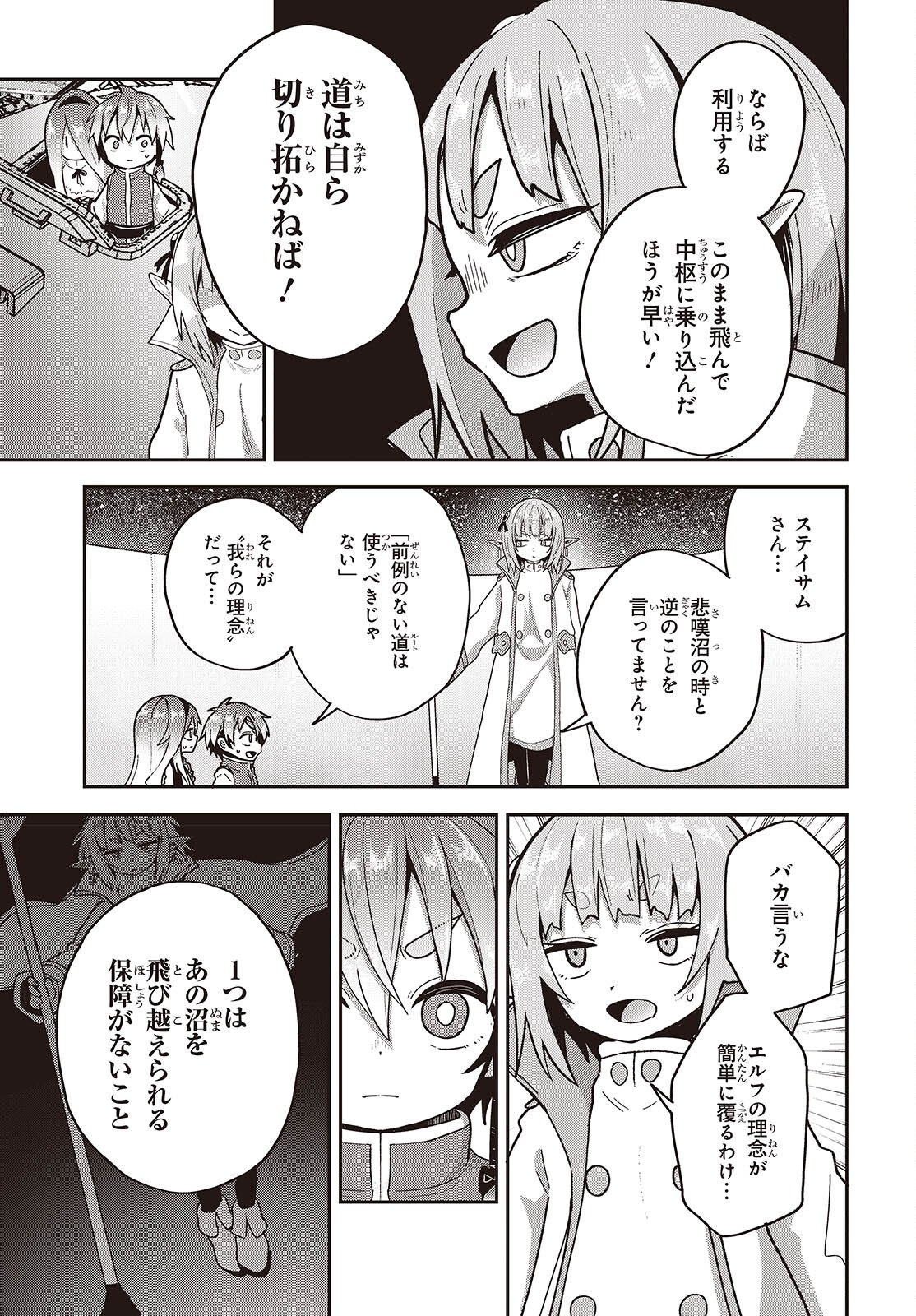 TENSEI SHITE ARAYURU MONO NI SUKARENAGARA ISEKAI DE SUKI NA KOTO WO SHITE IKITEIKU Chap 38 - Pic 11
