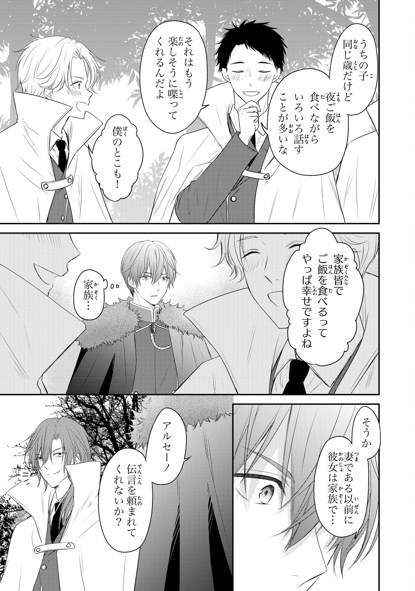 ROKU SAI NO OJODESUGA, KIRAWARE RYU KISHI NI TOTSUGU KOTO NI NARIMASHITA ANI ANE NI SHITAGERARETA SUEKKO GA, KAHOGO NI MEDERARE SHIAWASE NI NARU MADE Chapter 4 - Page 7
