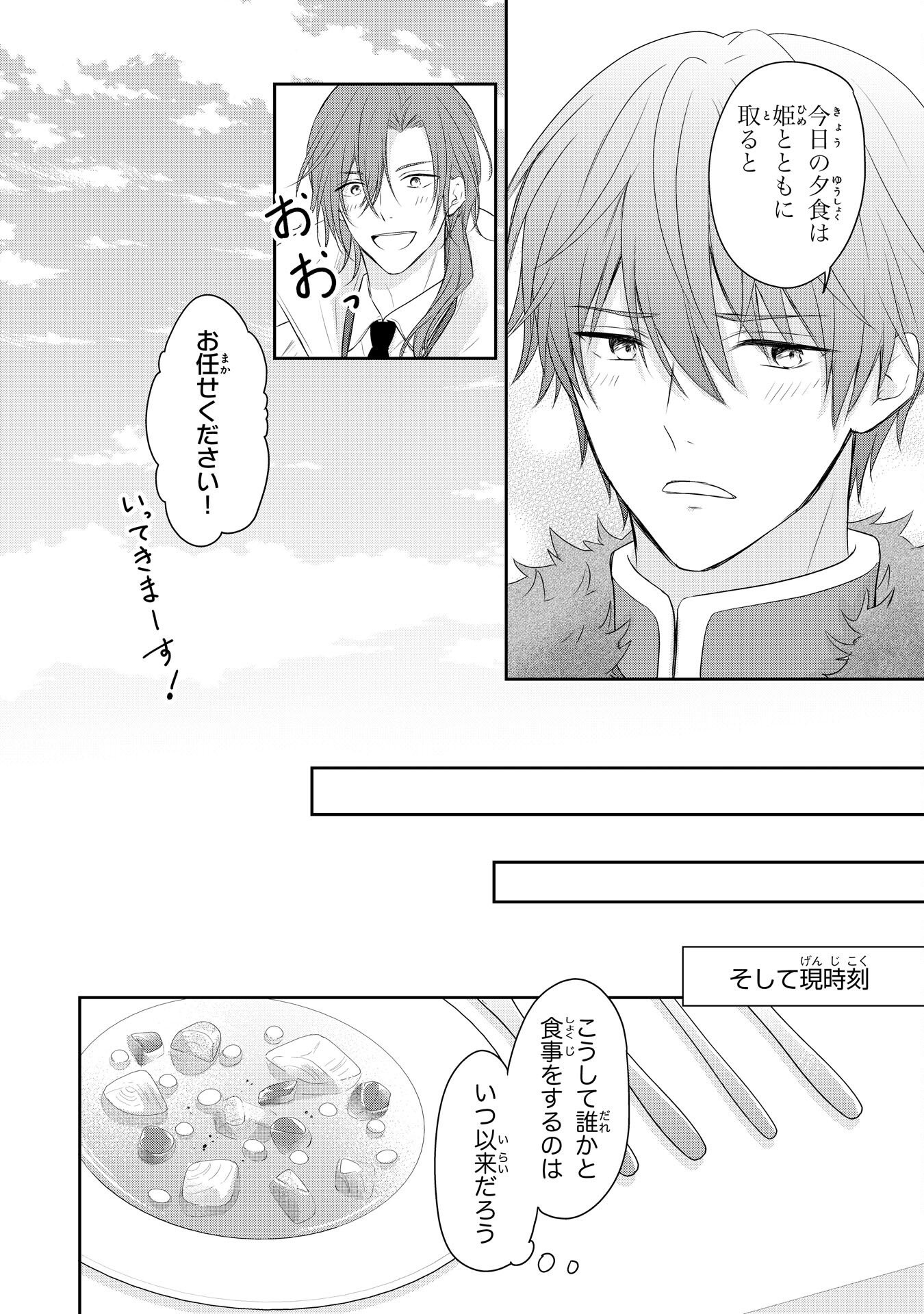 ROKU SAI NO OJODESUGA, KIRAWARE RYU KISHI NI TOTSUGU KOTO NI NARIMASHITA ANI ANE NI SHITAGERARETA SUEKKO GA, KAHOGO NI MEDERARE SHIAWASE NI NARU MADE Chapter 4 - Page 8