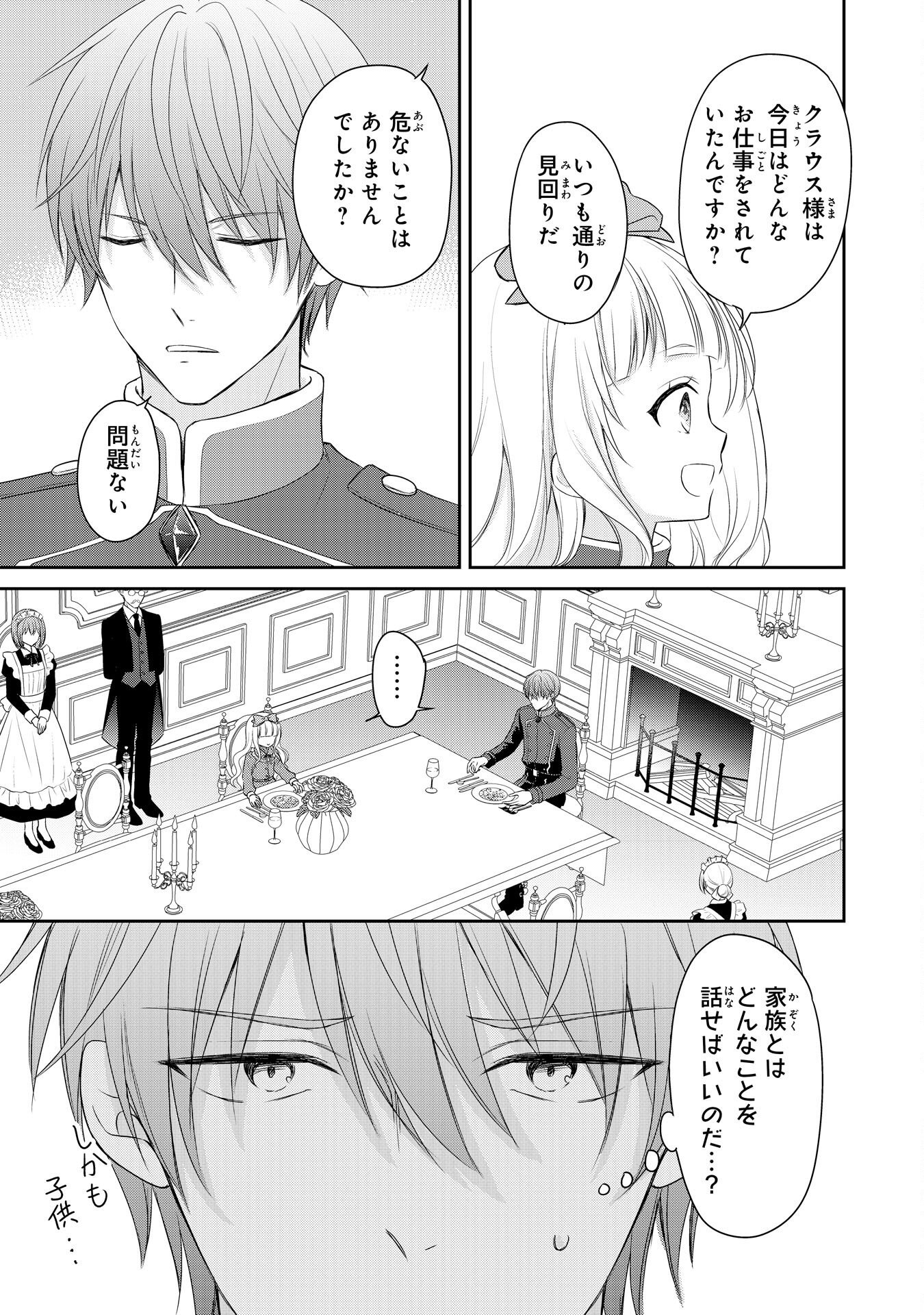 ROKU SAI NO OJODESUGA, KIRAWARE RYU KISHI NI TOTSUGU KOTO NI NARIMASHITA ANI ANE NI SHITAGERARETA SUEKKO GA, KAHOGO NI MEDERARE SHIAWASE NI NARU MADE Chapter 4 - Page 9