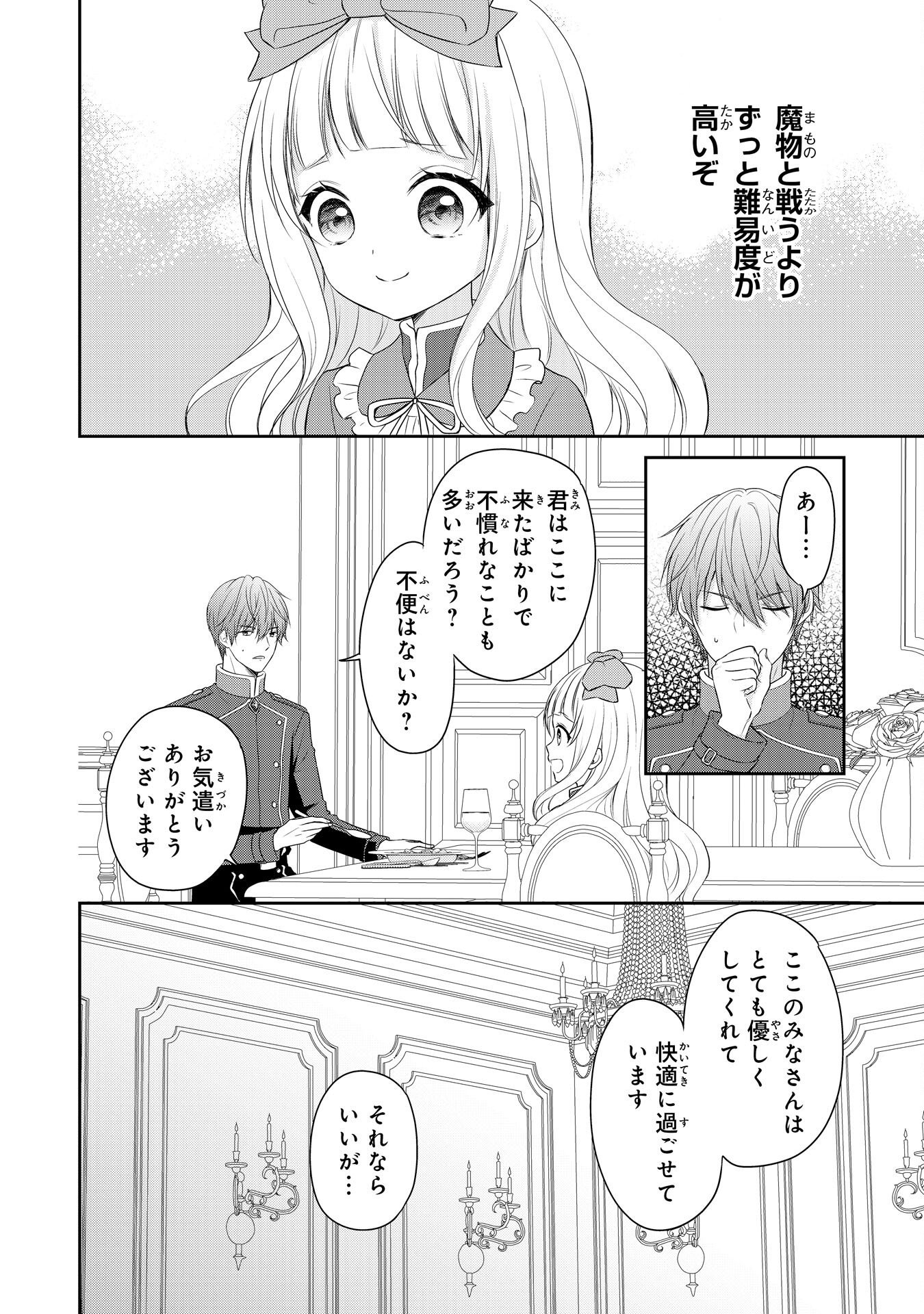 ROKU SAI NO OJODESUGA, KIRAWARE RYU KISHI NI TOTSUGU KOTO NI NARIMASHITA ANI ANE NI SHITAGERARETA SUEKKO GA, KAHOGO NI MEDERARE SHIAWASE NI NARU MADE Chapter 4 - Page 10