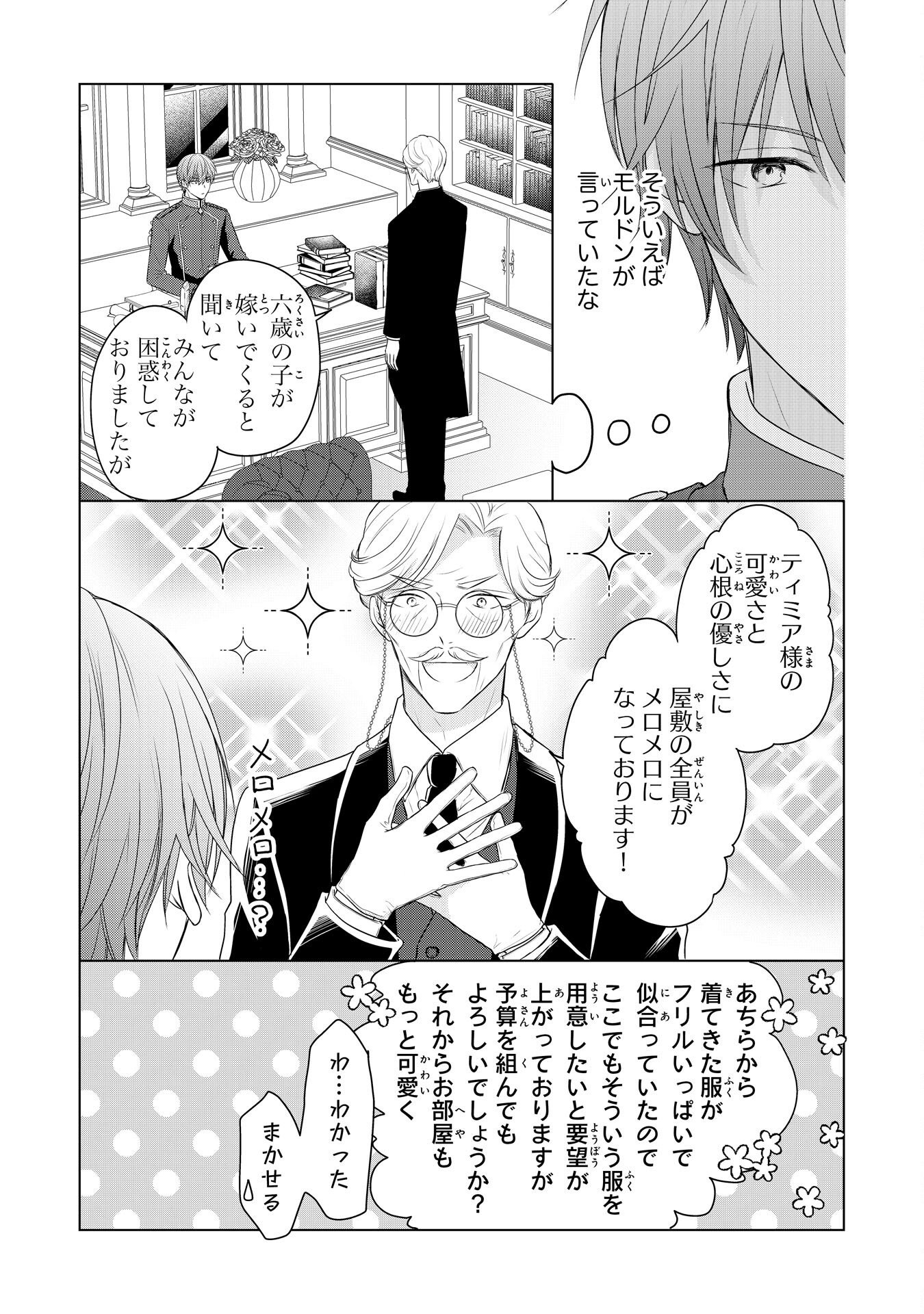 ROKU SAI NO OJODESUGA, KIRAWARE RYU KISHI NI TOTSUGU KOTO NI NARIMASHITA ANI ANE NI SHITAGERARETA SUEKKO GA, KAHOGO NI MEDERARE SHIAWASE NI NARU MADE Chapter 4 - Page 11