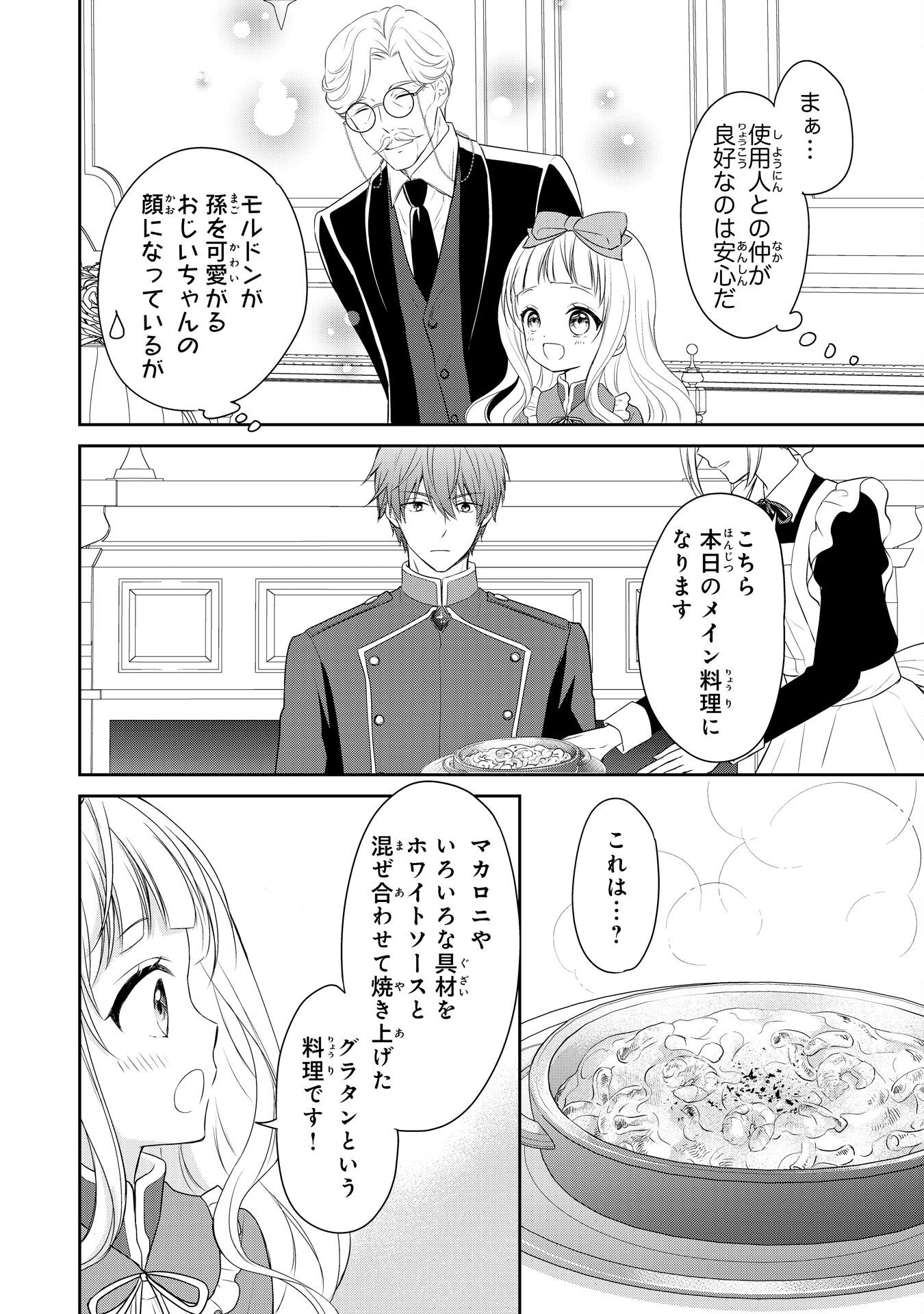 ROKU SAI NO OJODESUGA, KIRAWARE RYU KISHI NI TOTSUGU KOTO NI NARIMASHITA ANI ANE NI SHITAGERARETA SUEKKO GA, KAHOGO NI MEDERARE SHIAWASE NI NARU MADE Chapter 4 - Page 12