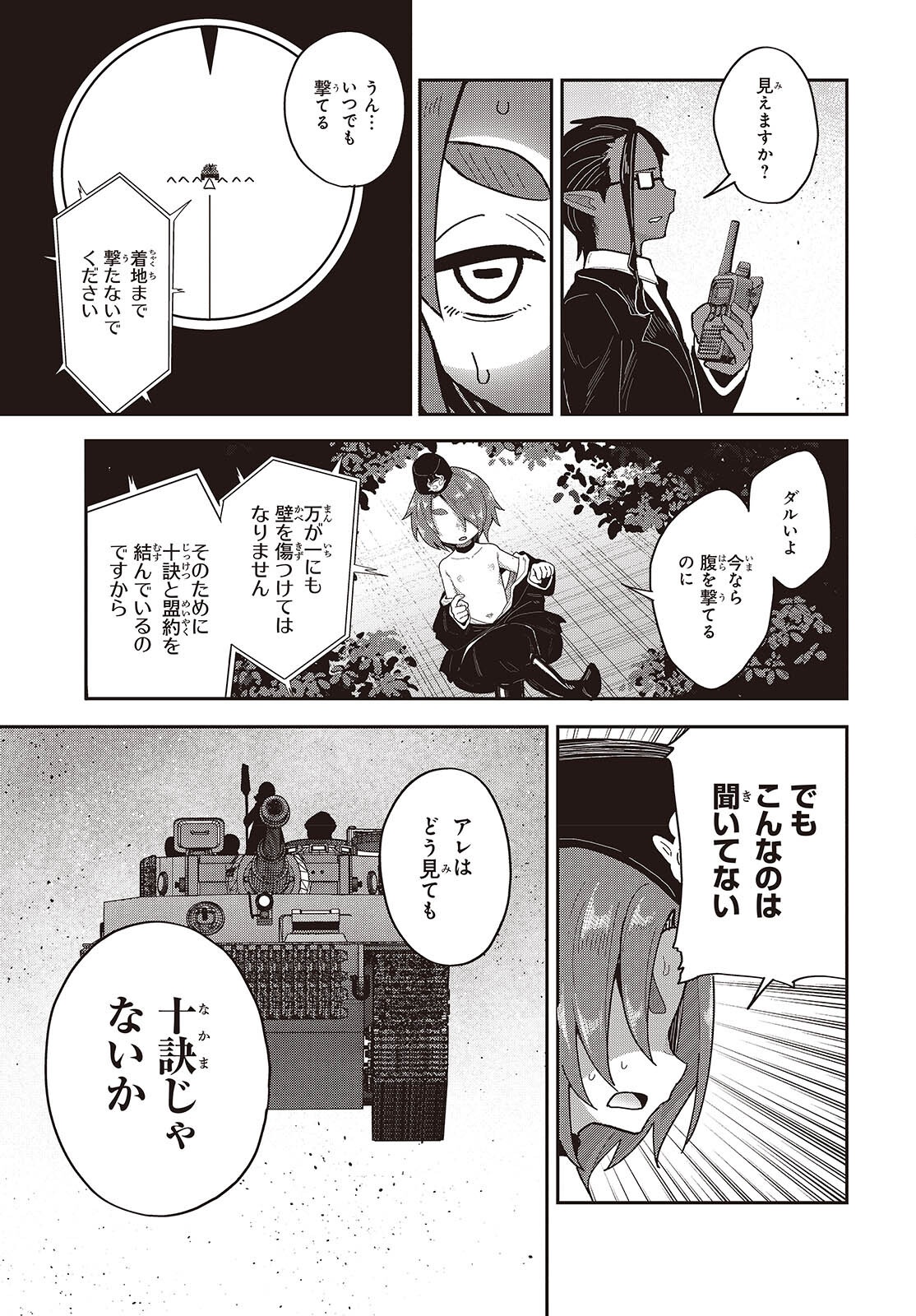 TENSEI SHITE ARAYURU MONO NI SUKARENAGARA ISEKAI DE SUKI NA KOTO WO SHITE IKITEIKU Chap 38 - Pic 17
