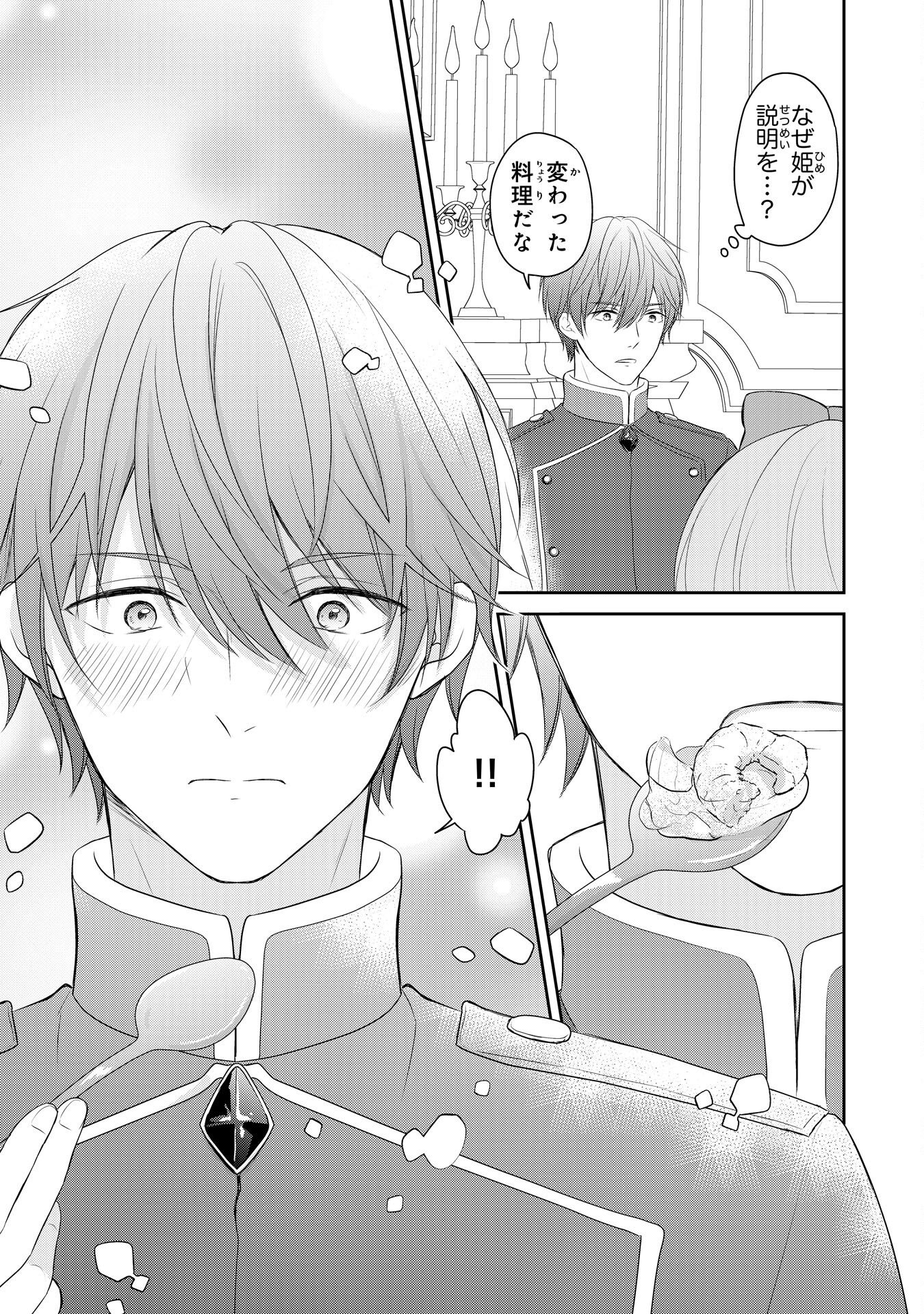 ROKU SAI NO OJODESUGA, KIRAWARE RYU KISHI NI TOTSUGU KOTO NI NARIMASHITA ANI ANE NI SHITAGERARETA SUEKKO GA, KAHOGO NI MEDERARE SHIAWASE NI NARU MADE Chapter 4 - Page 13