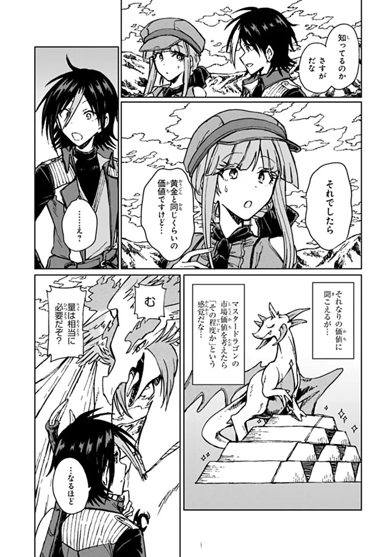 I’M A HUMILIATED, INCOMPETENT PERSON, BUT I ALONE CAN TALK TO DRAGONS, SO I CAN CHOOSE ALL THE SSS SKILLS AND LOOPHOLE ITEMS I WANT TO. I’M GOING TO BECOME FAMOUS AND RESPECTED, SO, TO THE PEOPLE WHO HUMILIATED ME – GO DIE IN A DITCH Chapter 45.2 page 12 - nihonkuni.com