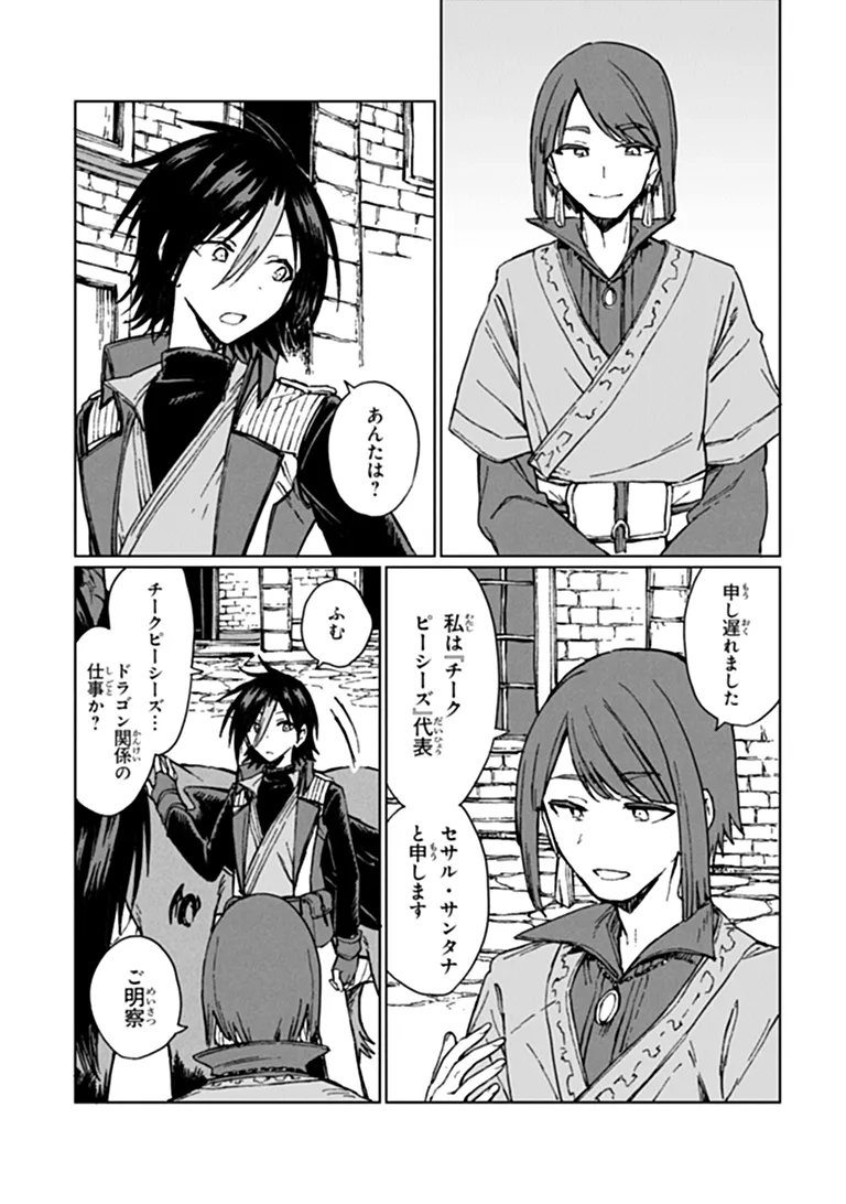 I’M A HUMILIATED, INCOMPETENT PERSON, BUT I ALONE CAN TALK TO DRAGONS, SO I CAN CHOOSE ALL THE SSS SKILLS AND LOOPHOLE ITEMS I WANT TO. I’M GOING TO BECOME FAMOUS AND RESPECTED, SO, TO THE PEOPLE WHO HUMILIATED ME – GO DIE IN A DITCH Chapter 46.1 page 11 - nihonkuni.com