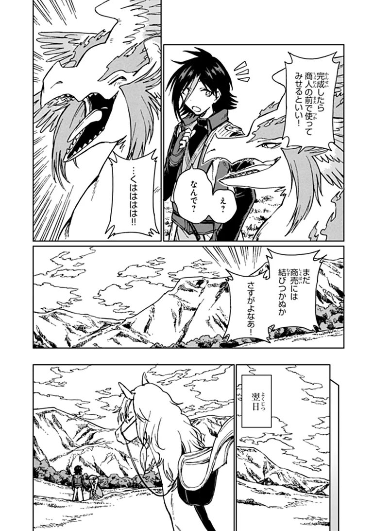 I’M A HUMILIATED, INCOMPETENT PERSON, BUT I ALONE CAN TALK TO DRAGONS, SO I CAN CHOOSE ALL THE SSS SKILLS AND LOOPHOLE ITEMS I WANT TO. I’M GOING TO BECOME FAMOUS AND RESPECTED, SO, TO THE PEOPLE WHO HUMILIATED ME – GO DIE IN A DITCH Chapter 46.2 page 11 - nihonkuni.com