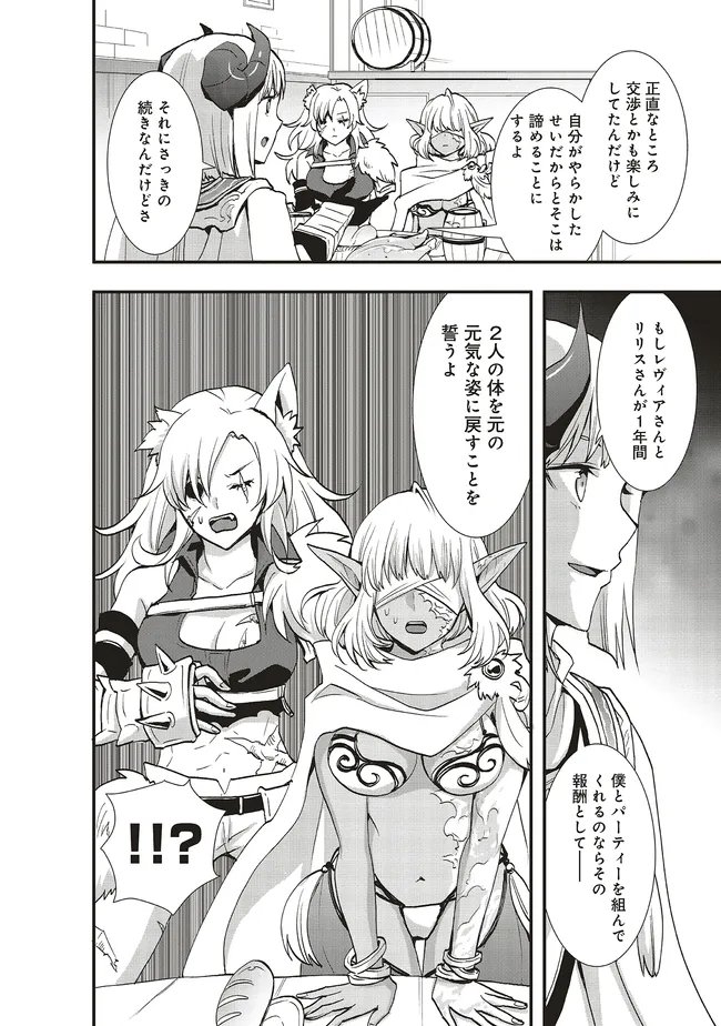 SONO BOUKENSHA, TORIATSUKAI CHUUI. (MANGA) - RAW Chapter 64.2 page 12 - nihonkuni.com