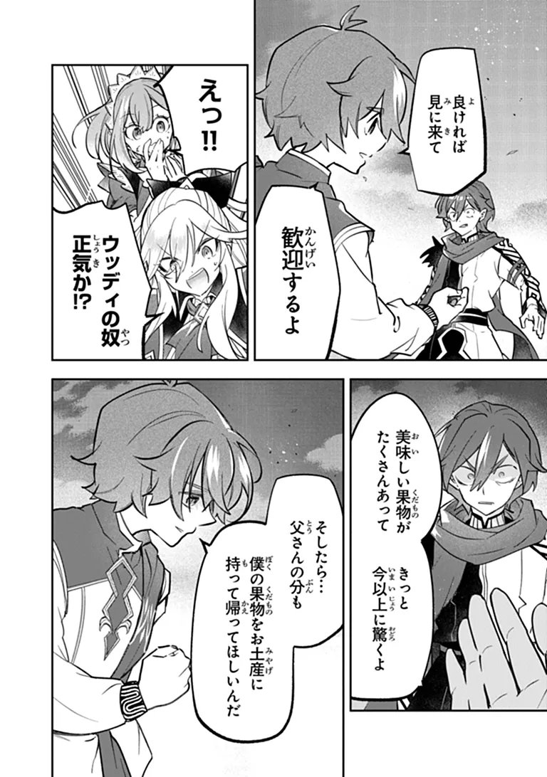 SKILL “SHOKUJU” O TSUKATTE TSUIHOU SAKI DE NONBIRI KAITAKU HAJIMEMASU Chap 28.2 - Pic 12
