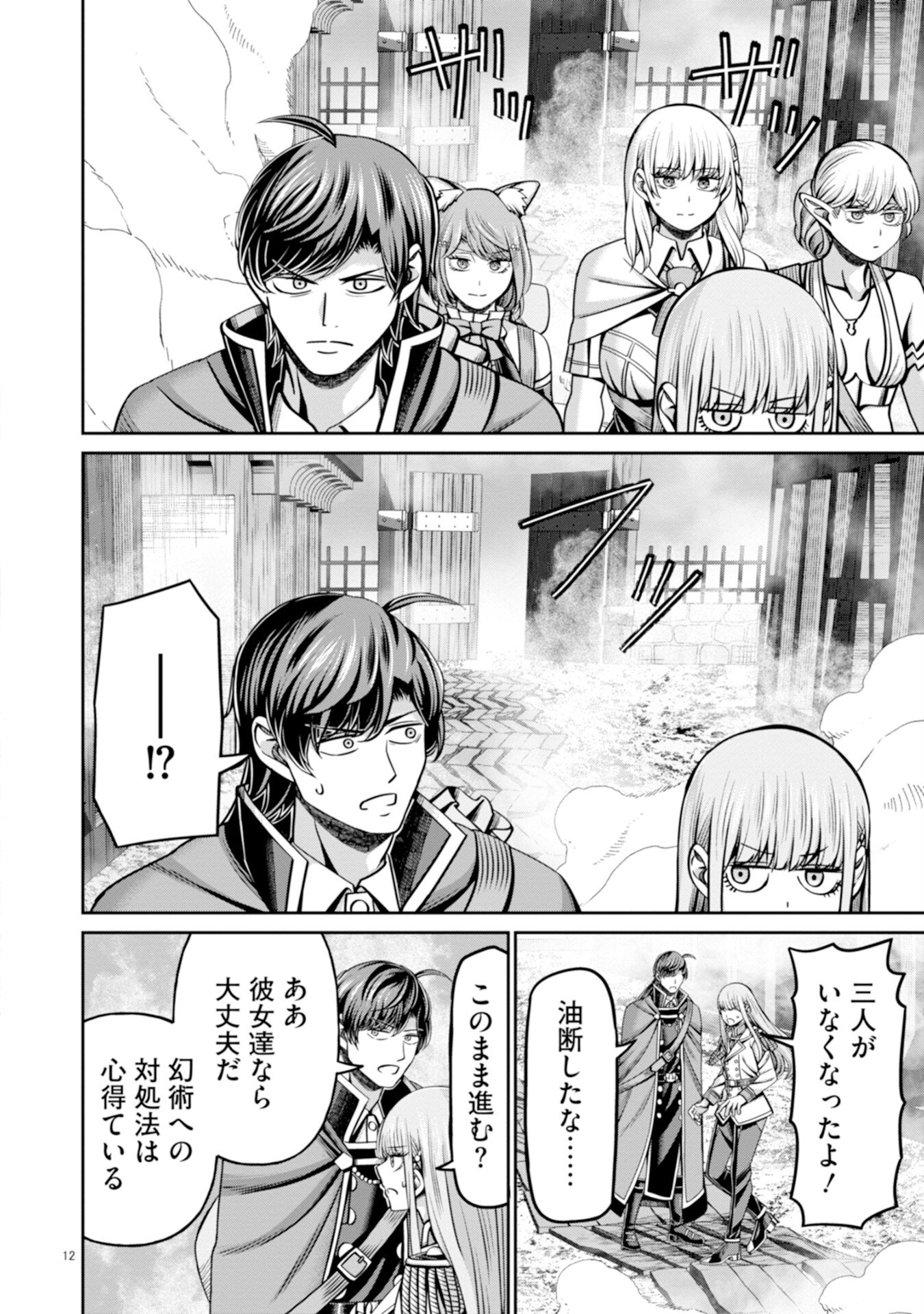 HENKYOU NO MAJUTSUSHI, SATORI WO HIRAKI DAIKENJA TO NARU ~DEMO DESHITACHI GA MUJIKAKU NI YUUWAKU SURU KARA SOROSORO GENKAI DESU...~ Chapter 6 page 12 - nihonkuni.com
