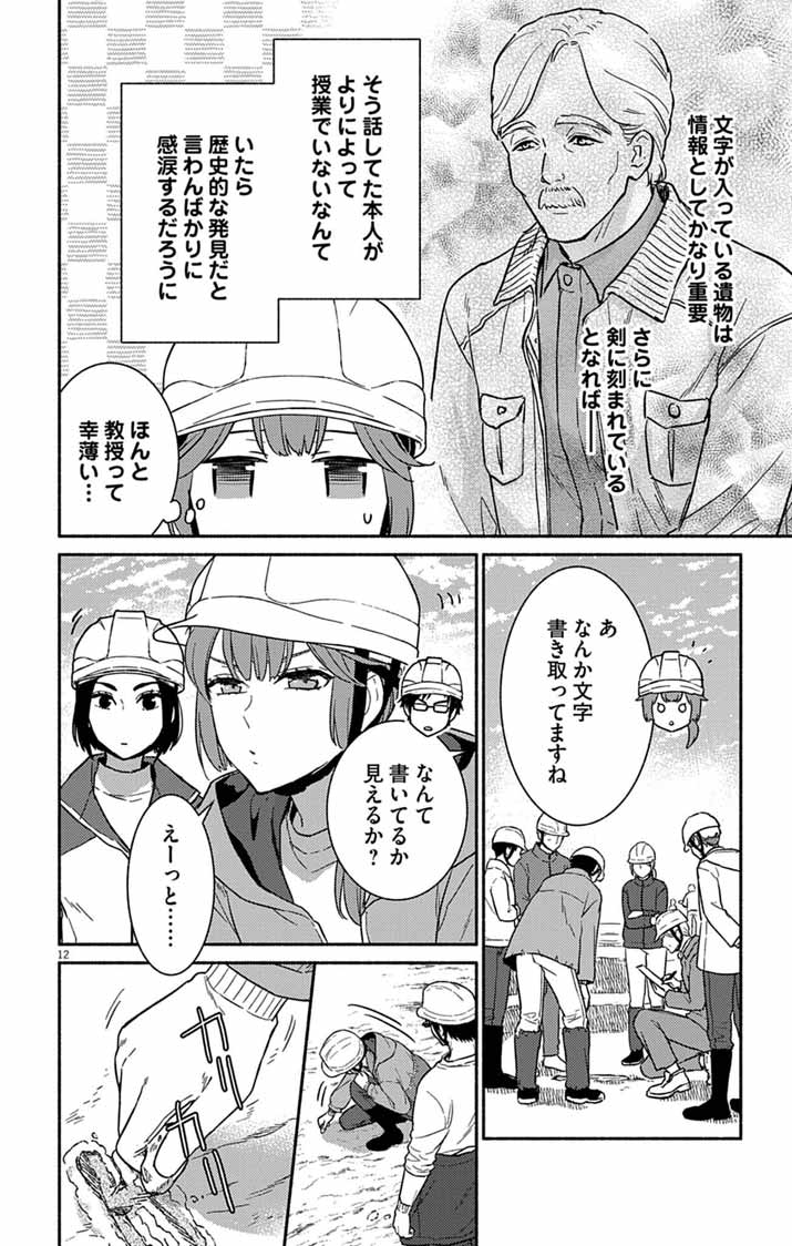 NAZOTOKI ISEKI HAKKUTSUBU Chapter 15 page 12 - nihonkuni.com