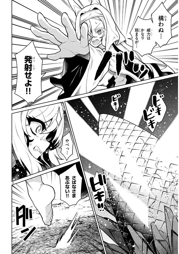 NOGAKU HAKASE NO ISEKAI MUSO KINKI NO CHISHIKI DE KIZUKU MONSTER MUSUME HAREM Chap 34.1 - Pic 12