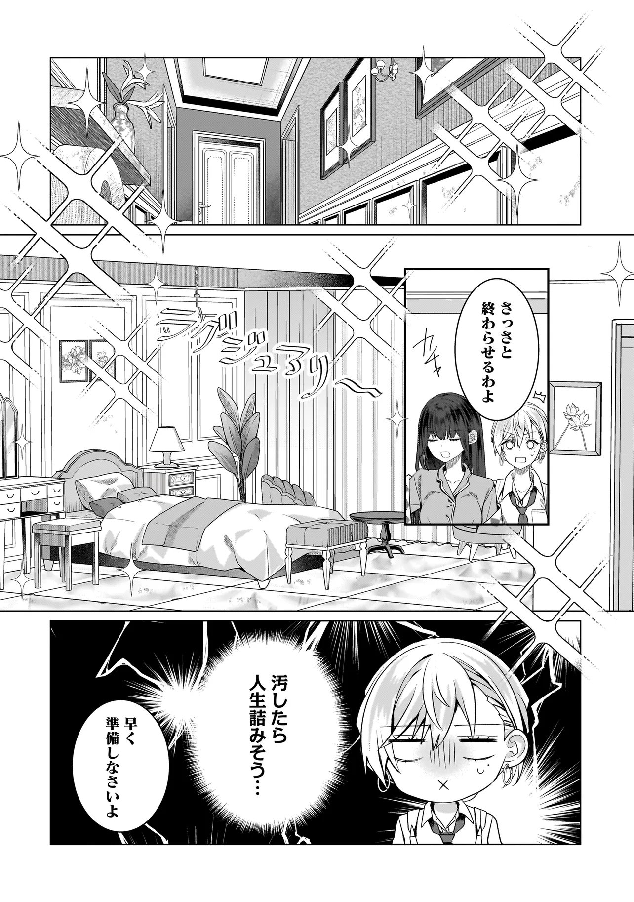YURI NO HAJIMARI WA DOREI KARA Chapter 18.1 page 12 - nihonkuni.com
