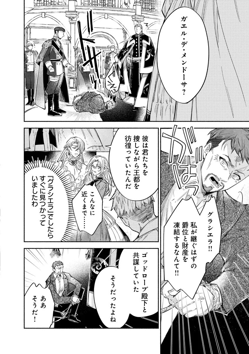 DORO SEN KIZOKU NO GOREIJO OSANAI OTOTO WO MUSUKO TO GISO SHI, RINGOKU DE SHIBUTOKU! Chap 24.1 - Pic 12