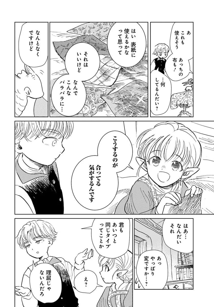 Read HONKIKI NO SPICA Chapter 5 [High Quality / Full] - Page 12 - nicomanga.net