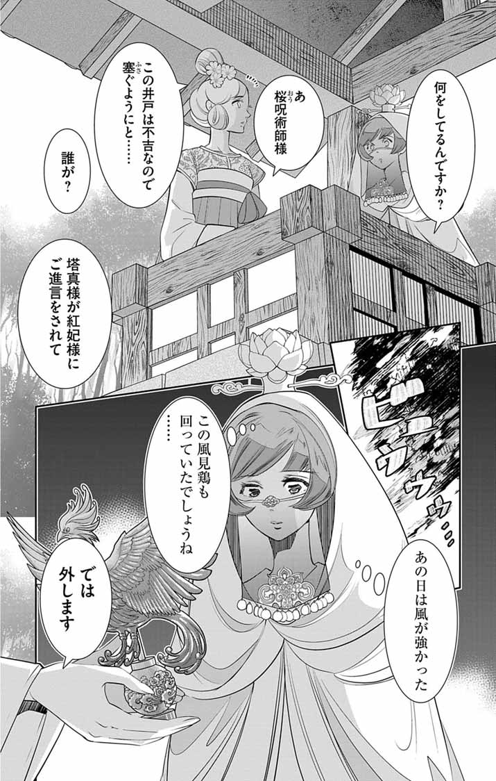 KOUKYU NO KAGE KOUSHU: JUJUTSUSHI WA NAZO WO YOMU Chapter 16 page 12 - nihonkuni.com