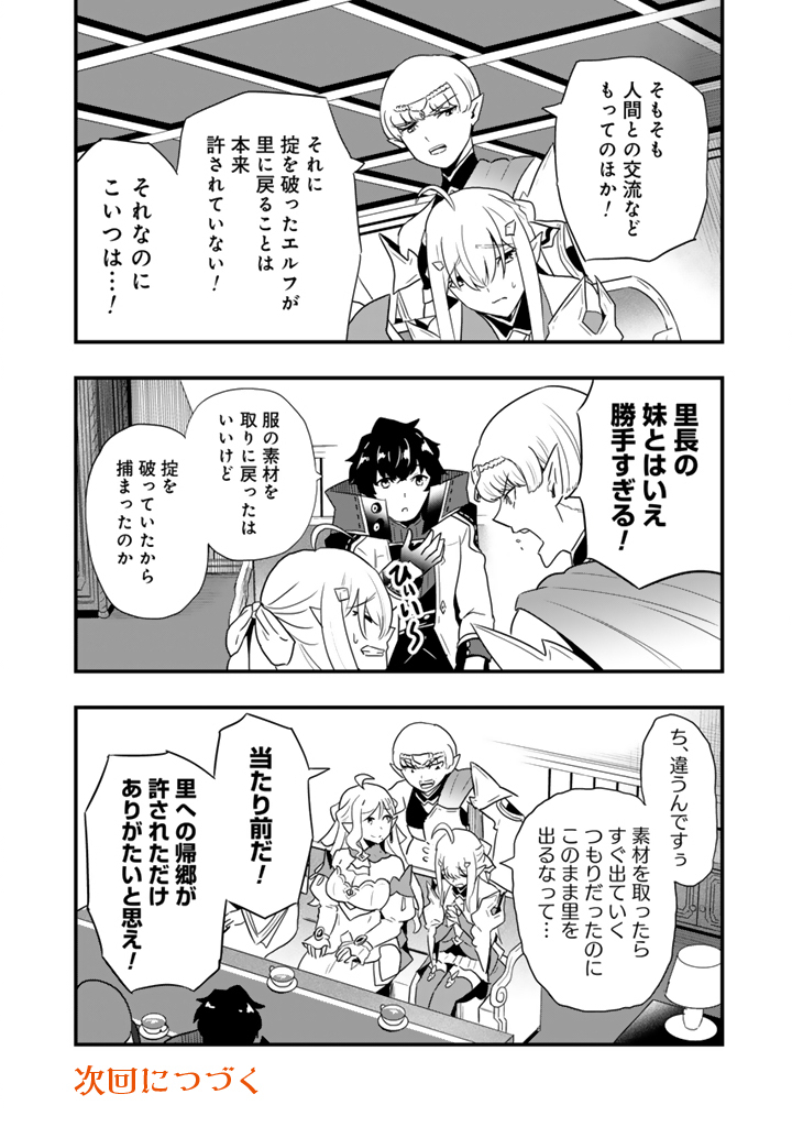 ISEKAI DE TEIMU SHITA SAIKYOU NO TSUKAIMA WA, OSANANAJIMI NO BISHOUJO DESHITA - RAW Chap 35.1 - Pic 12