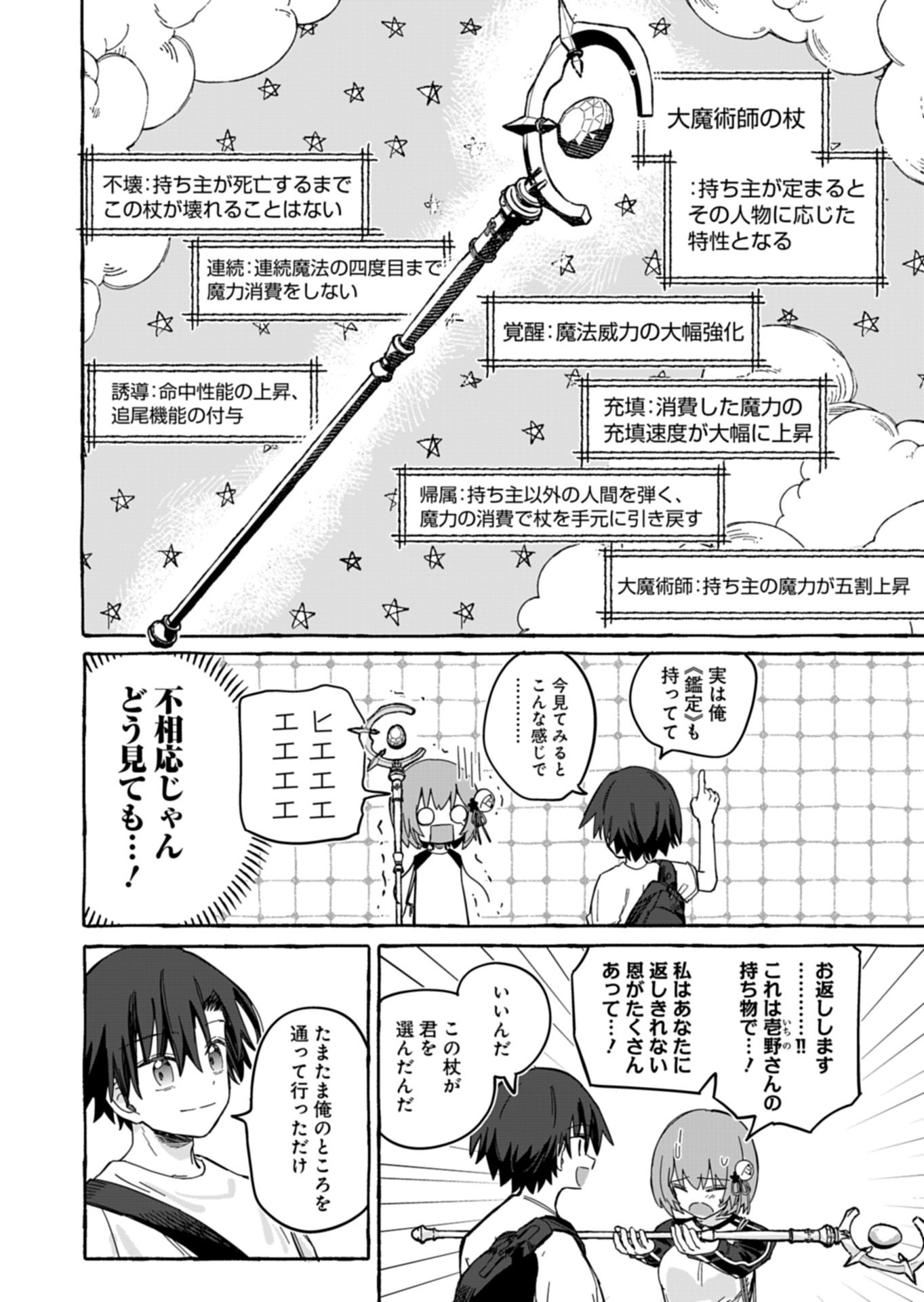 KOUN NO SHOKI CHI GA IJO NI TAKAKATTA KOKOSEI GA, KANZUME GA CHA DE TE NI IRETA SKILL WO TSUKATTE GENDAI DUNGEON DE SAIKYO NI NARU MONOGATARI - RAW Chapter 11.2 - Page 12