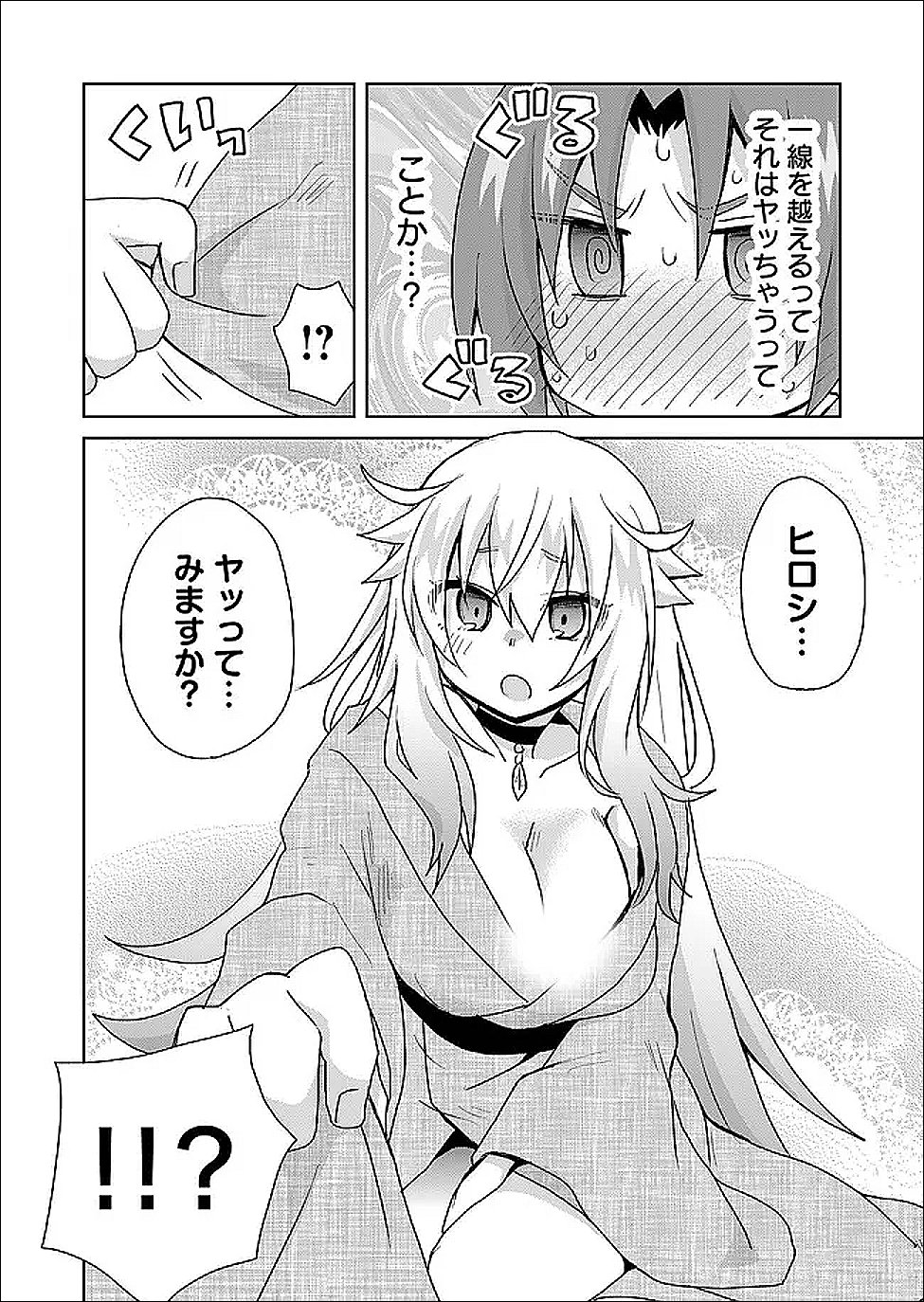ZETTAI NI YATTE WA IKENAI ISEKAI SHOUKAN - RAW Chap 126 - Pic 12