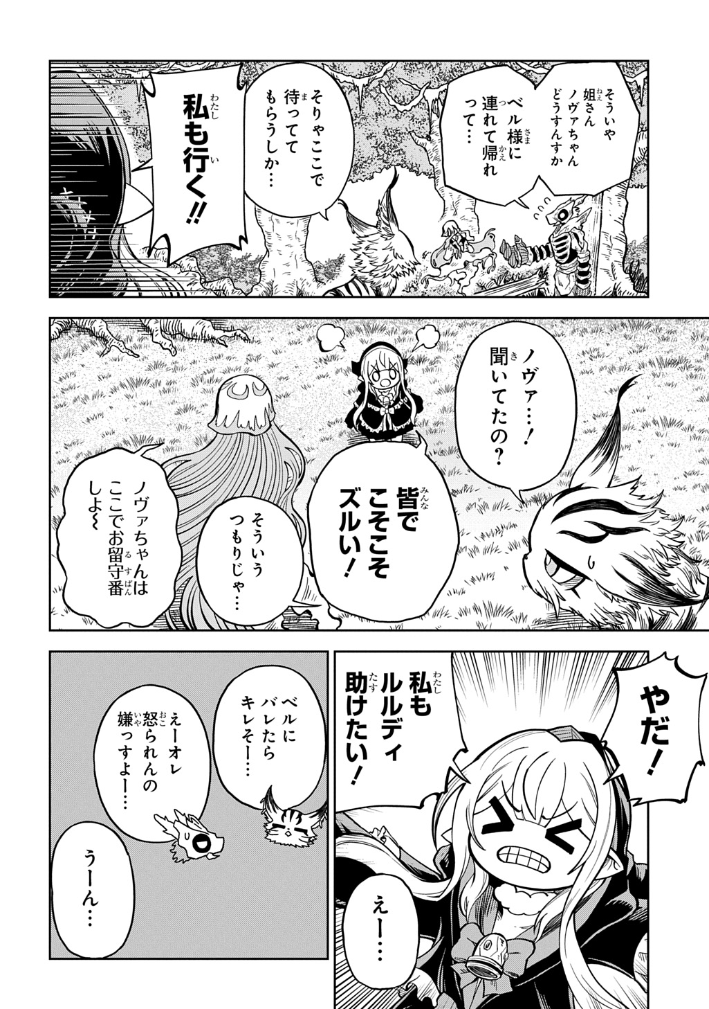MAMONO NO MORI NO SHOUJO NOVA Chapter 15 page 12 - nihonkuni.com
