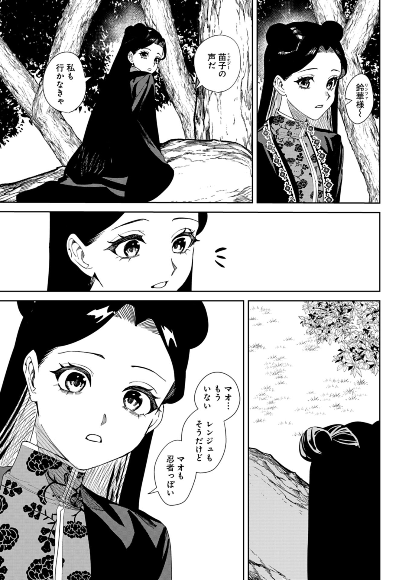 HACHI IRODORI KOKU NO KOUKYUU MONOGATARI: TAIKUTSU SEN KOUTEI TO HONSUKI HIME Chapter 14.2 page 12 - nihonkuni.com