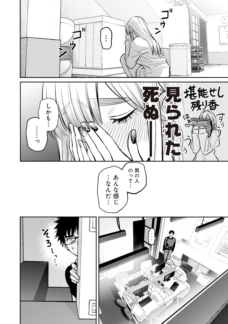 TAKAMI NO TAKAMI-SAN Chapter 20 page 12 - nihonkuni.com