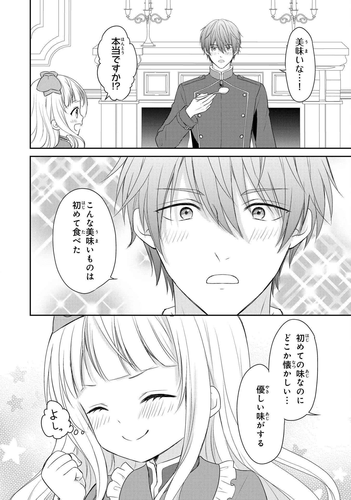ROKU SAI NO OJODESUGA, KIRAWARE RYU KISHI NI TOTSUGU KOTO NI NARIMASHITA ANI ANE NI SHITAGERARETA SUEKKO GA, KAHOGO NI MEDERARE SHIAWASE NI NARU MADE Chapter 4 - Page 14
