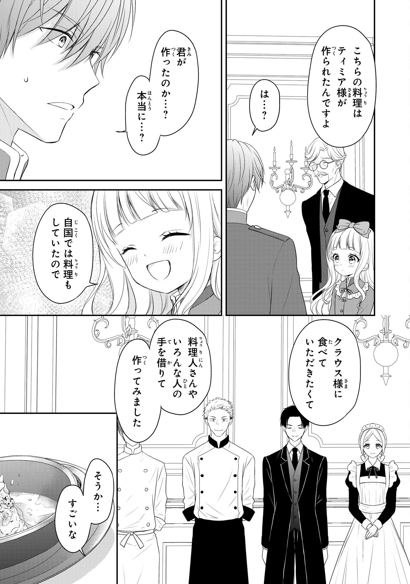 ROKU SAI NO OJODESUGA, KIRAWARE RYU KISHI NI TOTSUGU KOTO NI NARIMASHITA ANI ANE NI SHITAGERARETA SUEKKO GA, KAHOGO NI MEDERARE SHIAWASE NI NARU MADE Chapter 4 - Page 15