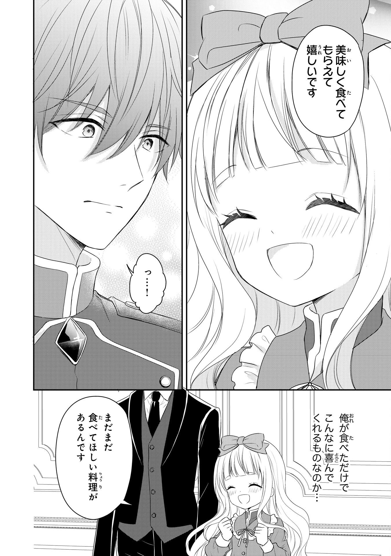 ROKU SAI NO OJODESUGA, KIRAWARE RYU KISHI NI TOTSUGU KOTO NI NARIMASHITA ANI ANE NI SHITAGERARETA SUEKKO GA, KAHOGO NI MEDERARE SHIAWASE NI NARU MADE Chapter 4 - Page 16