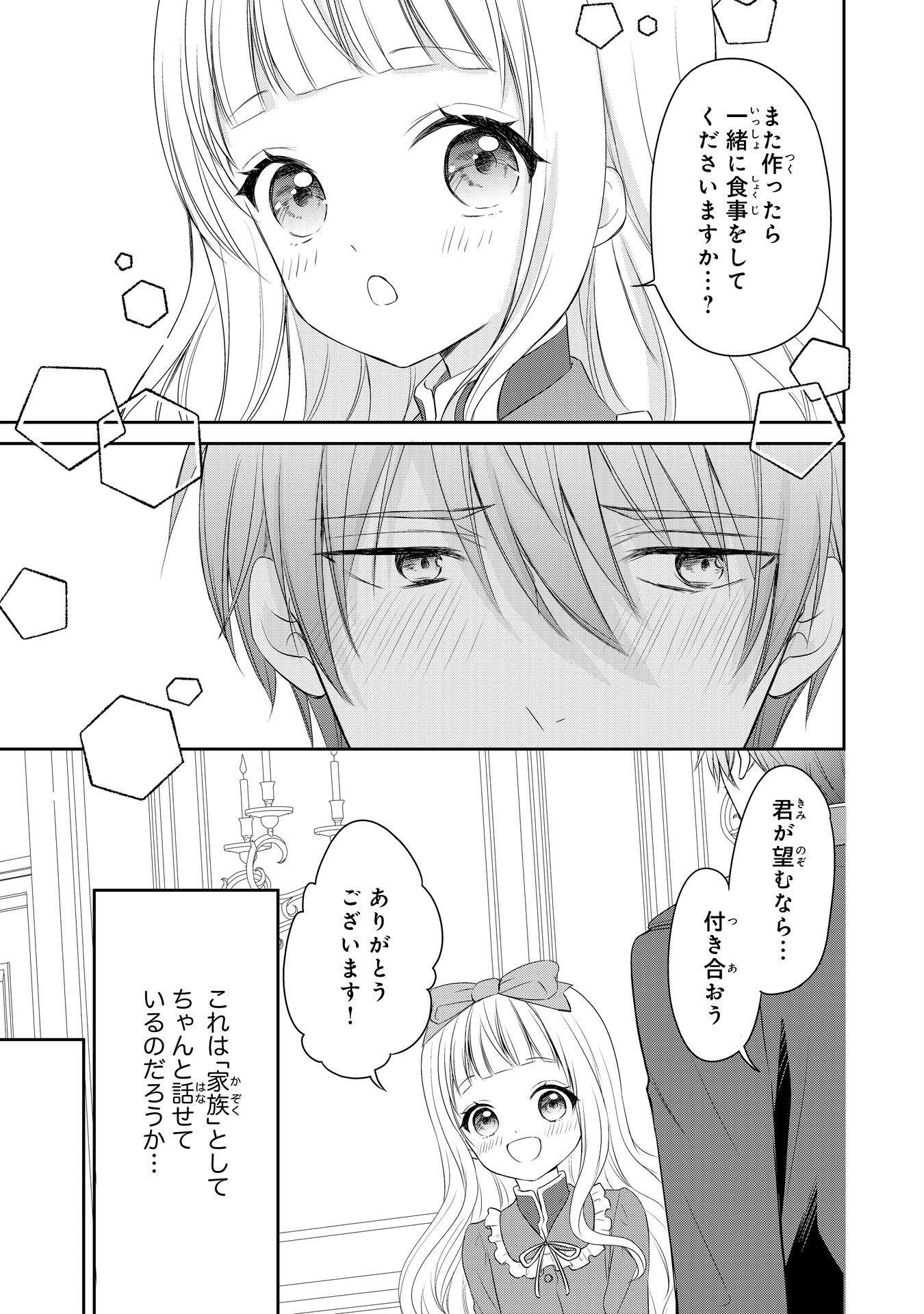 ROKU SAI NO OJODESUGA, KIRAWARE RYU KISHI NI TOTSUGU KOTO NI NARIMASHITA ANI ANE NI SHITAGERARETA SUEKKO GA, KAHOGO NI MEDERARE SHIAWASE NI NARU MADE Chapter 4 - Page 17
